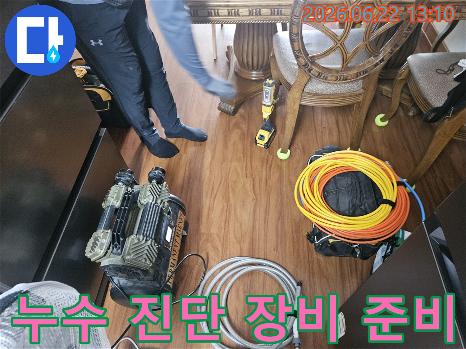 서울-아파트-누수-현장에서-정확한-진단을-위한-탐지-장비들이-준비되고-있습니다