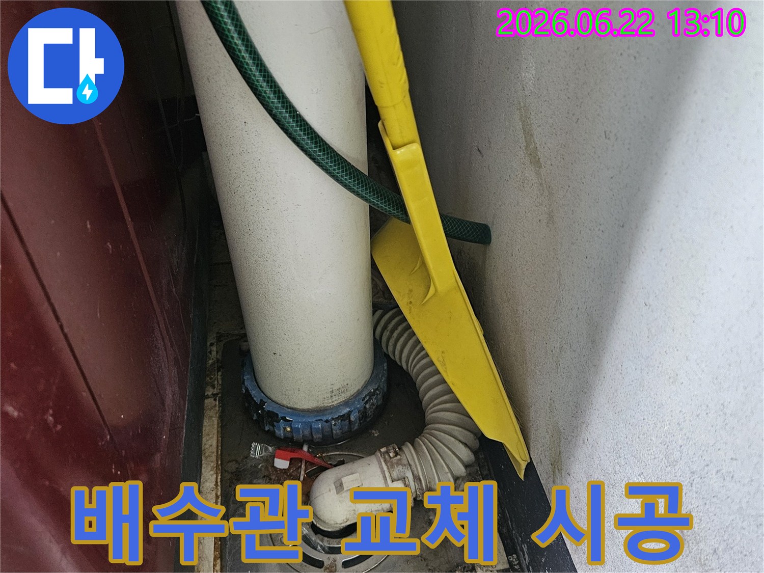 세탁실 배수관의-교체 작업을 위해-기존 배관을 철거하고-새로운 배관을 설치하는 과정입니다.