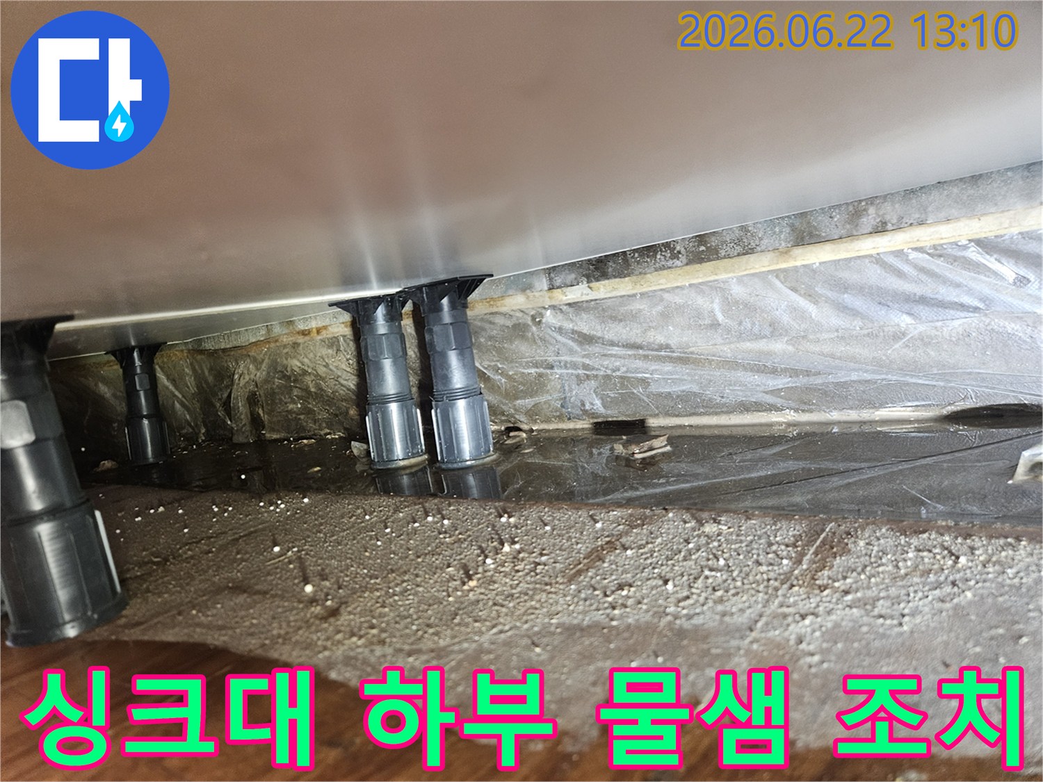 싱크대-하부에서-물이-새는-현장을-발견하고-신속하게-조치하는-과정