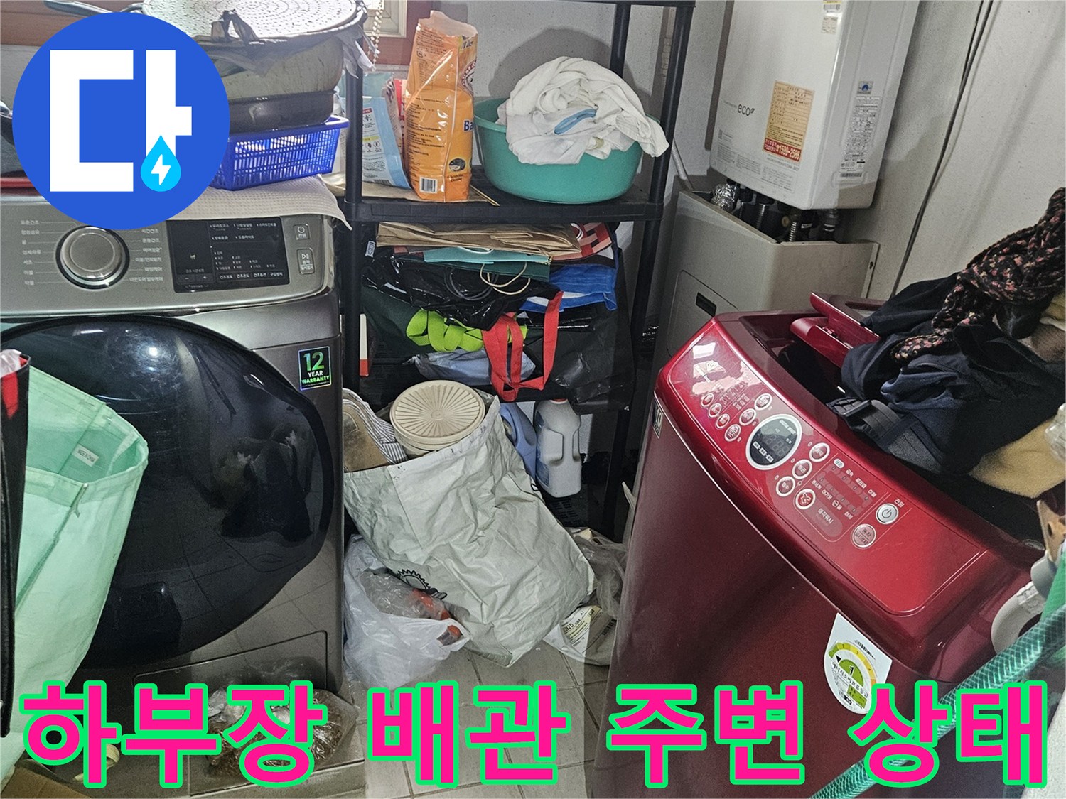 싱크대 하부장 내부의 세탁기 및 배수 시설 주변 점검 사진입니다.