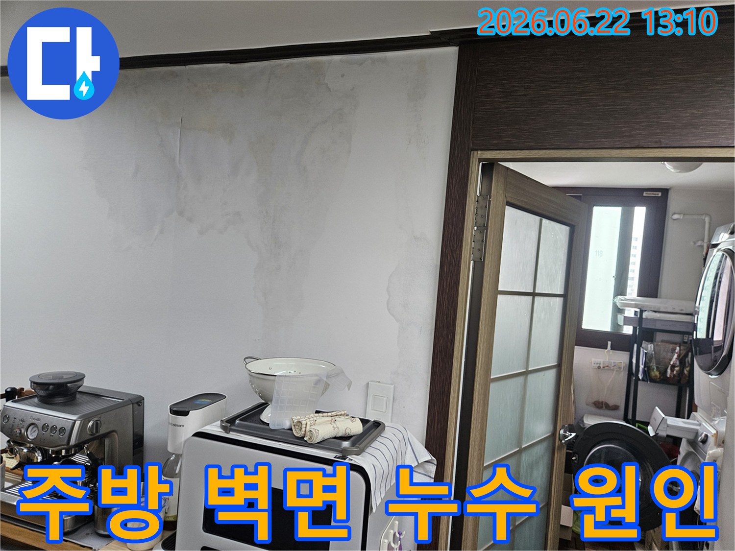 아파트 주방 벽면에 나타난-천장 누수로 인한-심각한 물자국과-벽지 손상 모습을 보여주는 사진