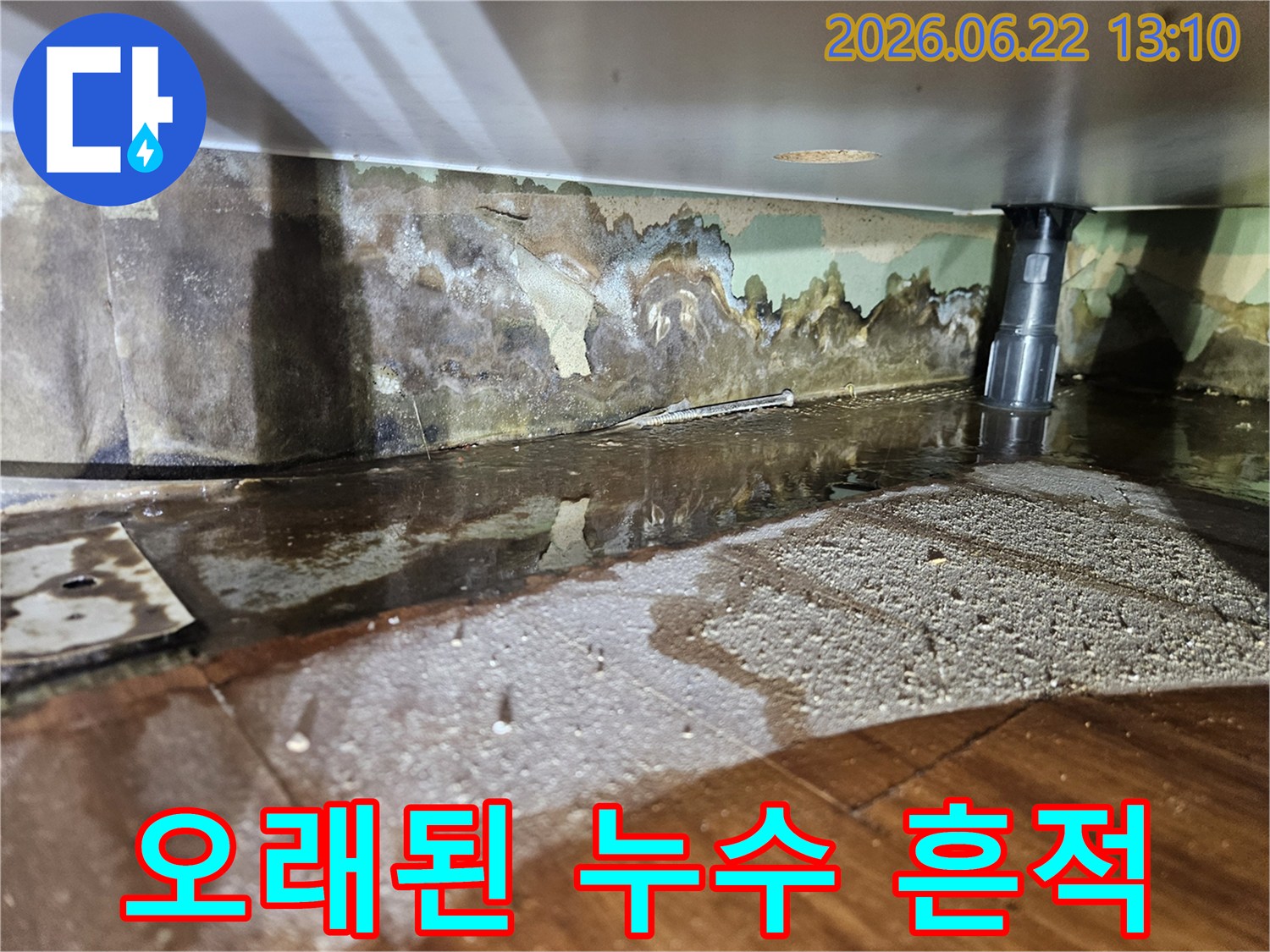 오랜 기간 진행된-누수로 인해-벽면의 벽지가 심하게 손상되고-바닥에 물이 고인-누수 현장-사진