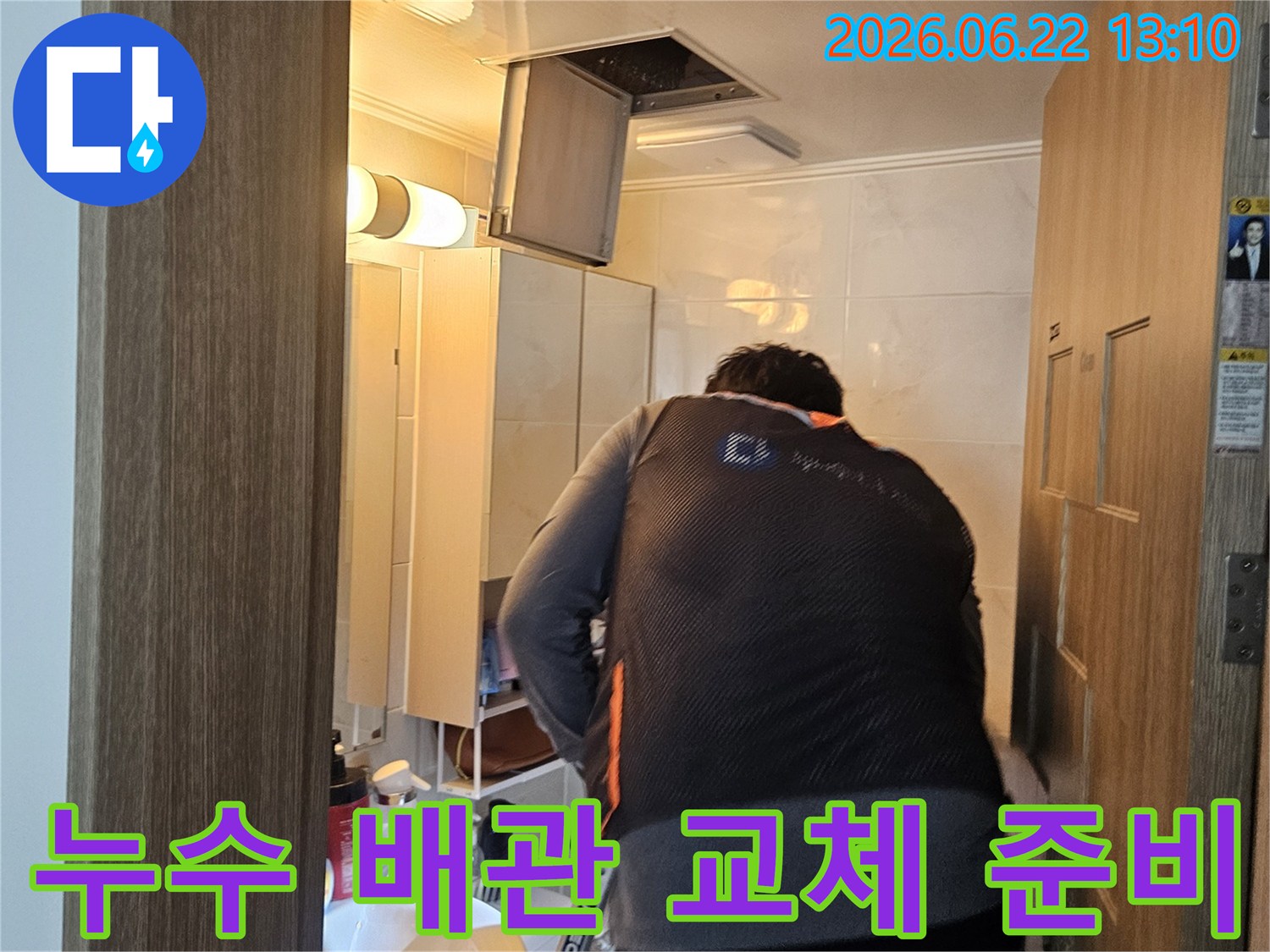 전문 엔지니어가-도봉구 아파트의-천장 누수 배관 교체를 위해-작업 준비를 하고 있습니다.