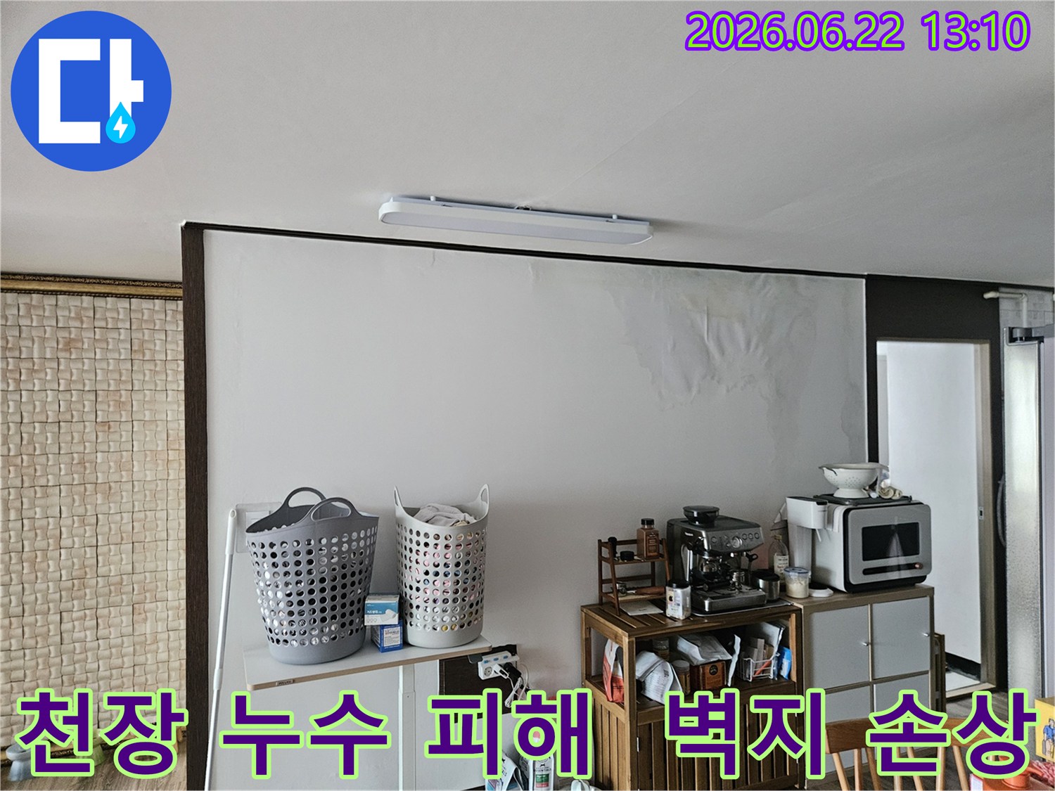 천장에서 물이 새어-벽지가 젖고 얼룩진-아파트 내부의 누수 피해 현장을 담은 사진입니다