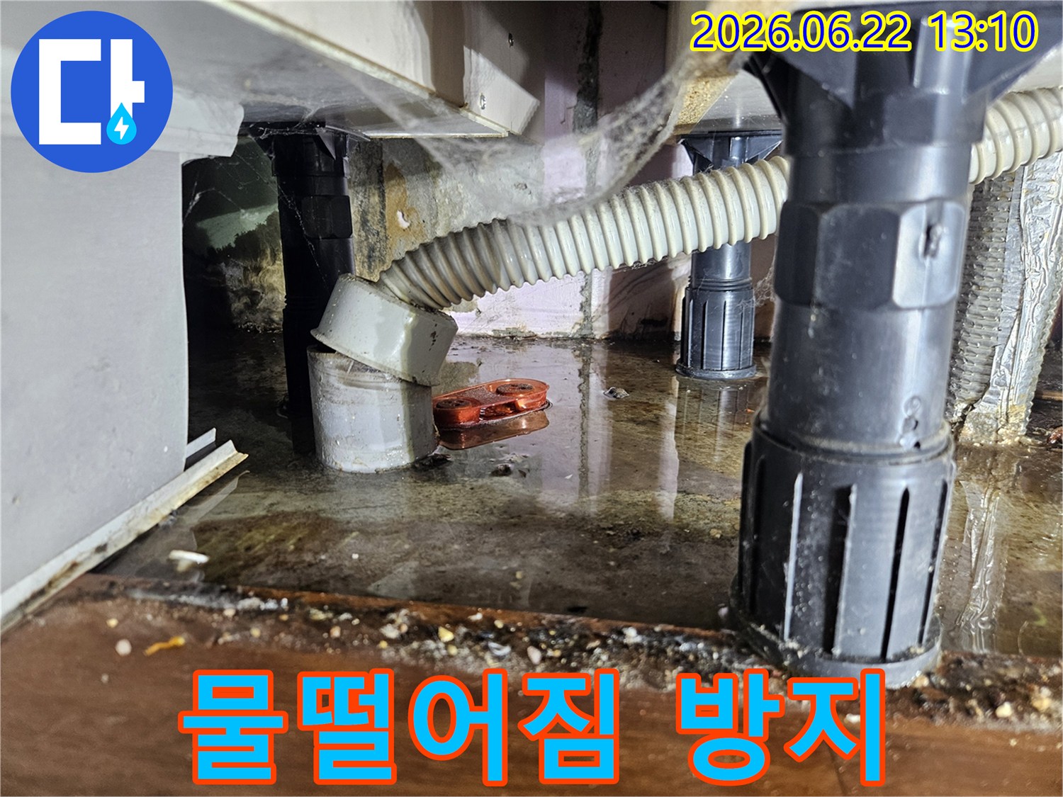 하부장 아래-물이 고여있던-누수 현장을-물떨어짐 방지 공사 전-촬영한 사진입니다