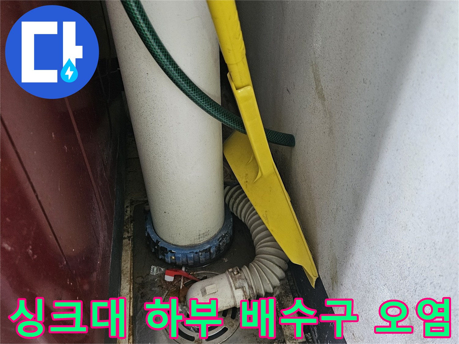 하수구 입구와 싱크대 배수 호스 연결 부위 근접 촬영