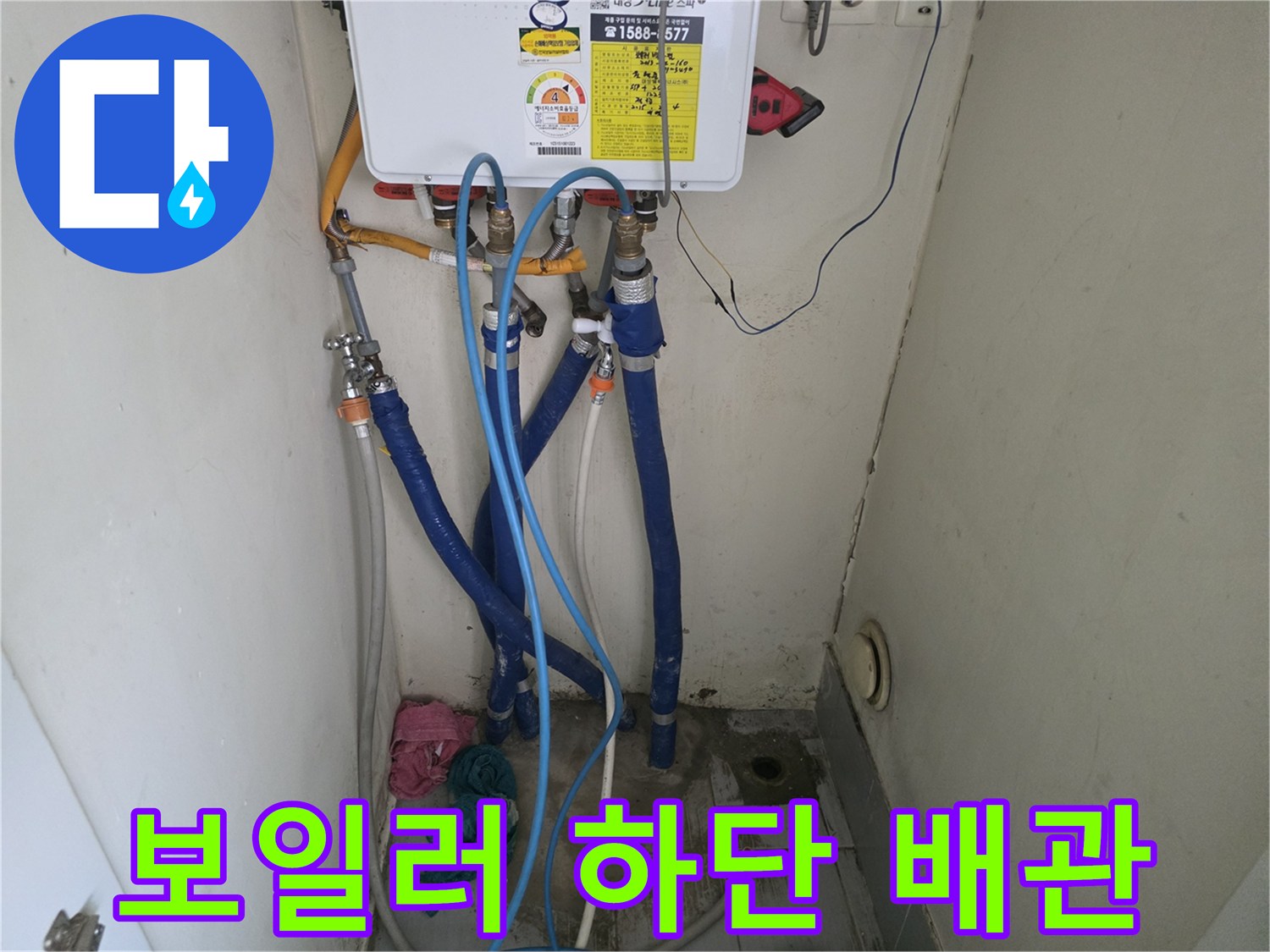 보일러 아래-파란색 호스와 금속 연결 부위