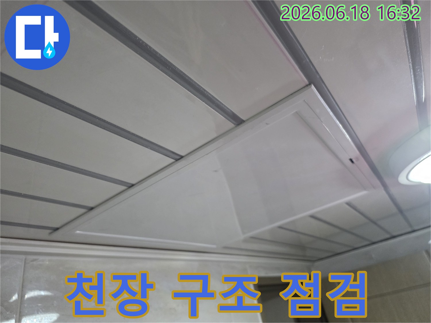 천장-점검구를-통해-건물-구조의-안전성과-누수-영향을-확인하기-위한-초기-점검