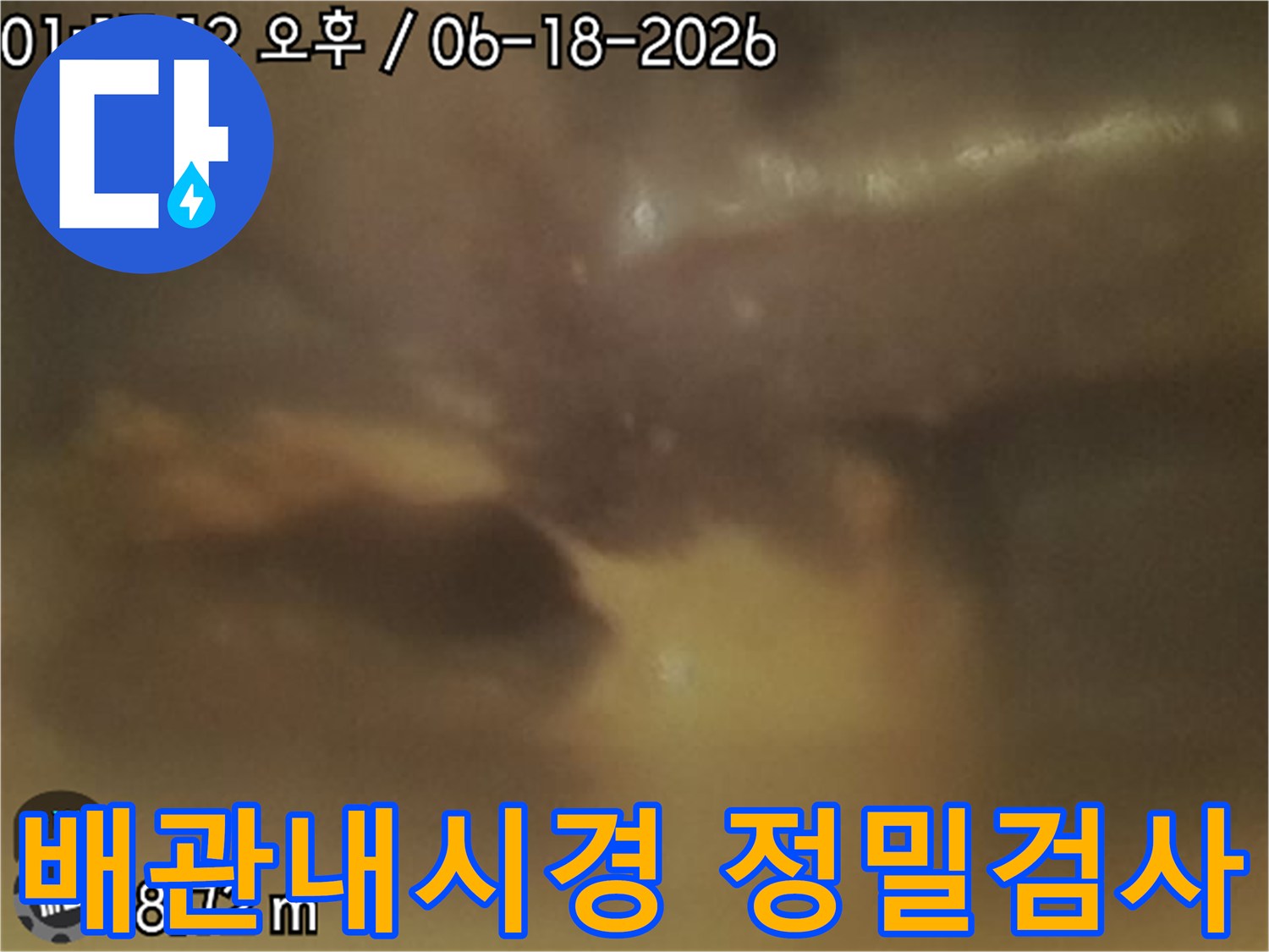 누수-전문가가-배관-내시경으로-파이프-내부를-정밀하게-검사하는-모습