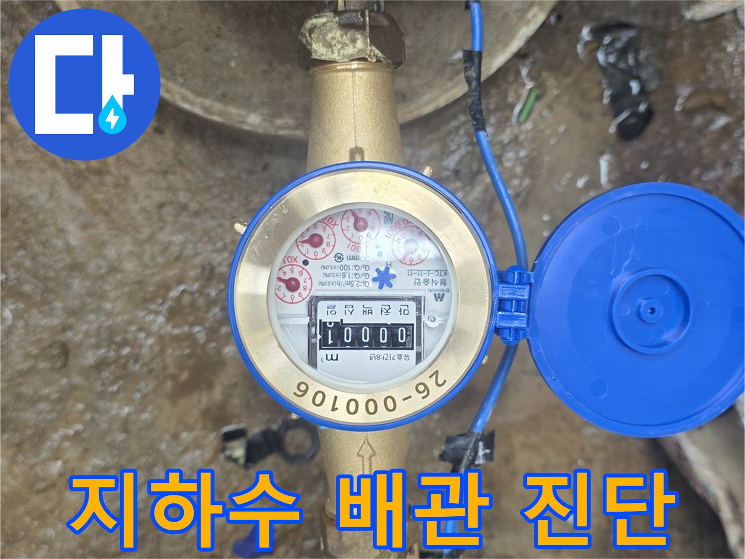 수도-계량기-숫자-및-배관-연결부-상세-사진
