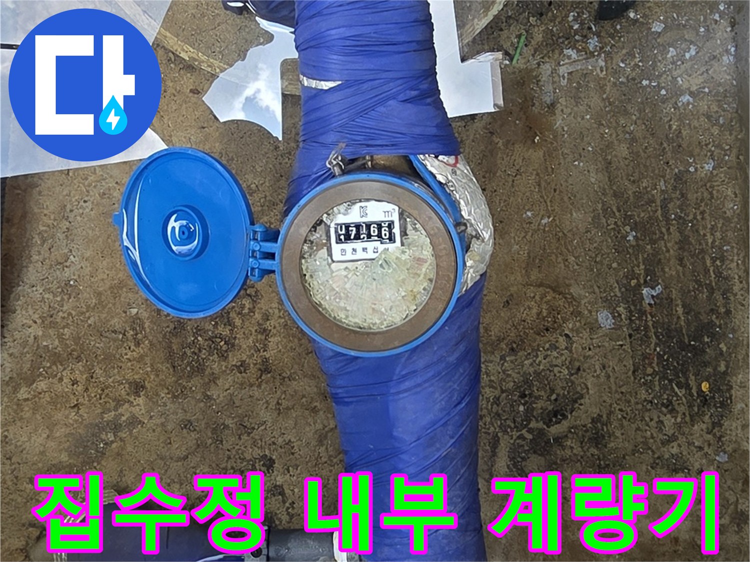 집수정-내부에-설치된-지하수-계량기와-보온재로-감싸진-배관-상태