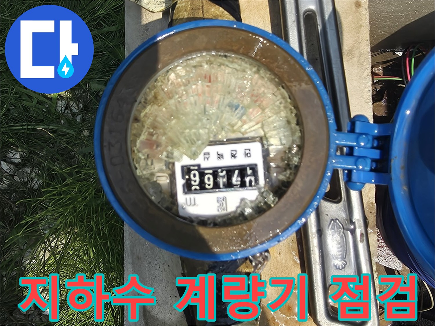 집수정-안에-설치된-지하수-계량기와-배관의-상태를-확인함