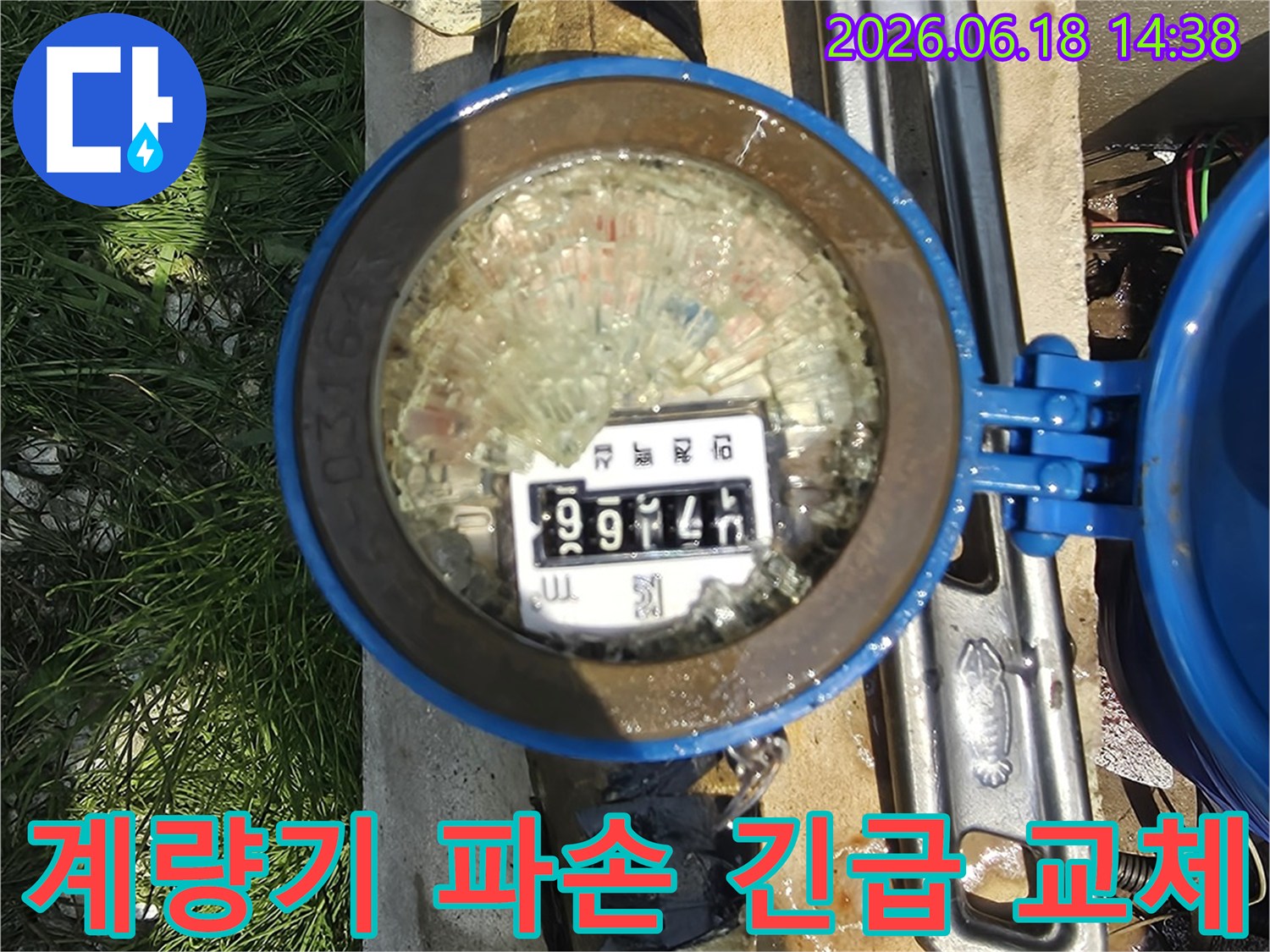 파손된-수도계량기를-긴급하게-교체하고-전반적인-상태를-점검하는-작업