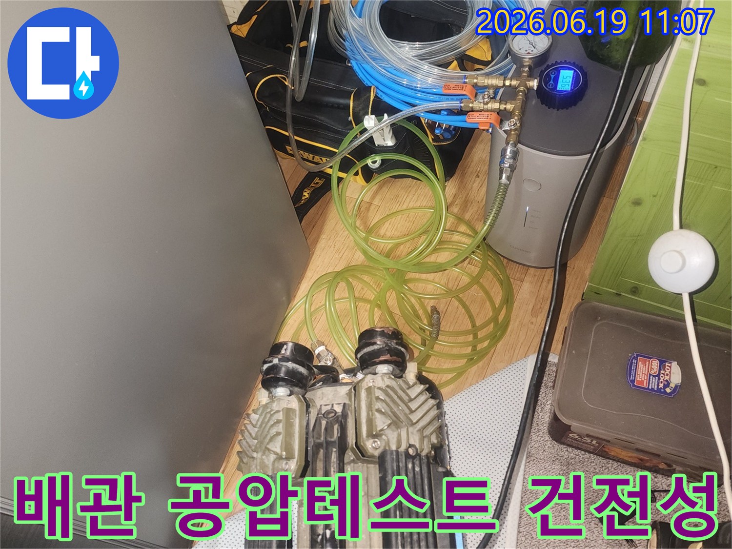 누수 원인을 파악하기 위해 배관 건전성을 검사하는 공압테스트 장비가 현장에 설치된 모습