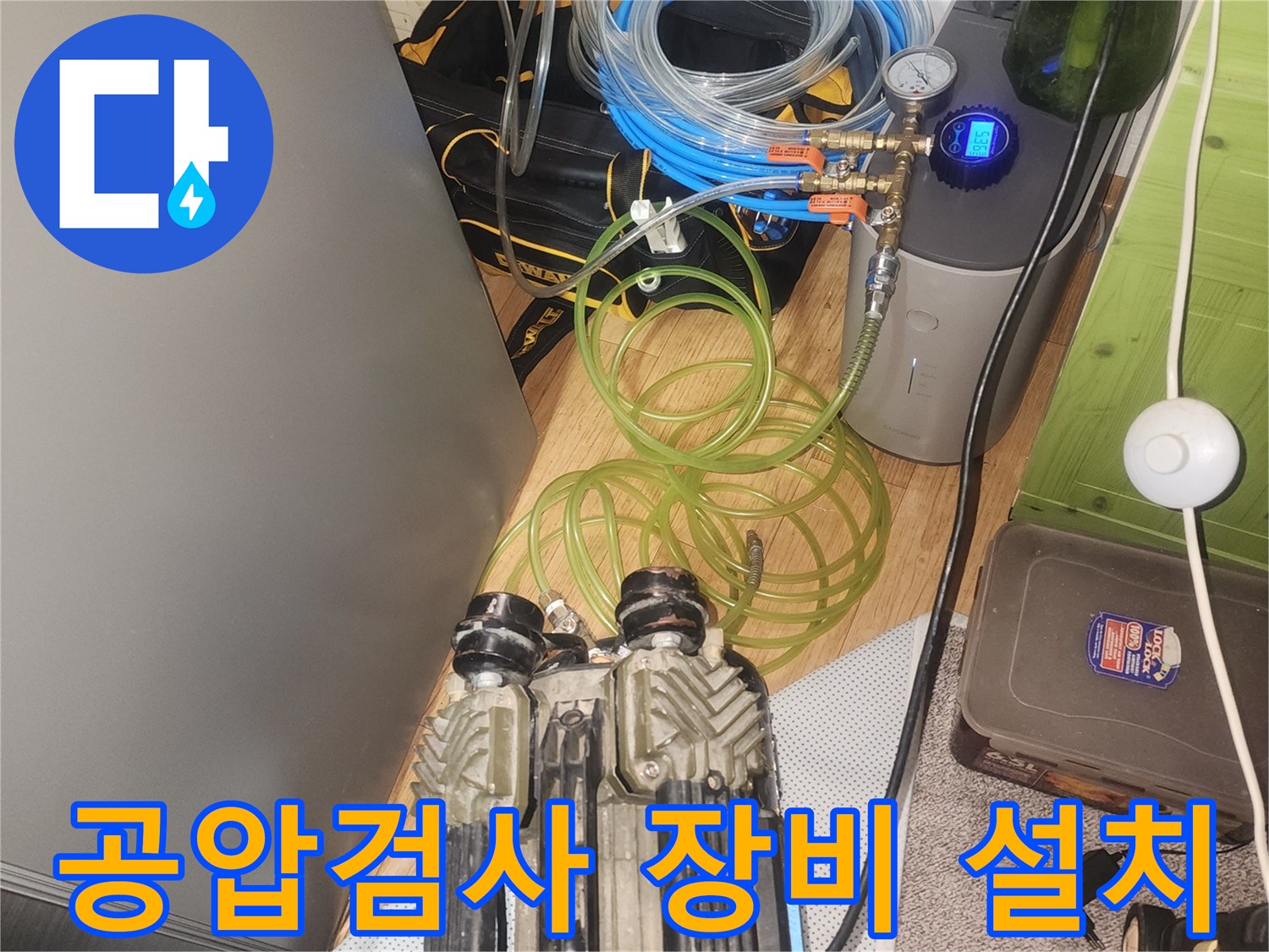 누수 탐지를 위해 공압 검사 장비가 설치된 모습으로-배관 압력을 정밀하게 측정합니다