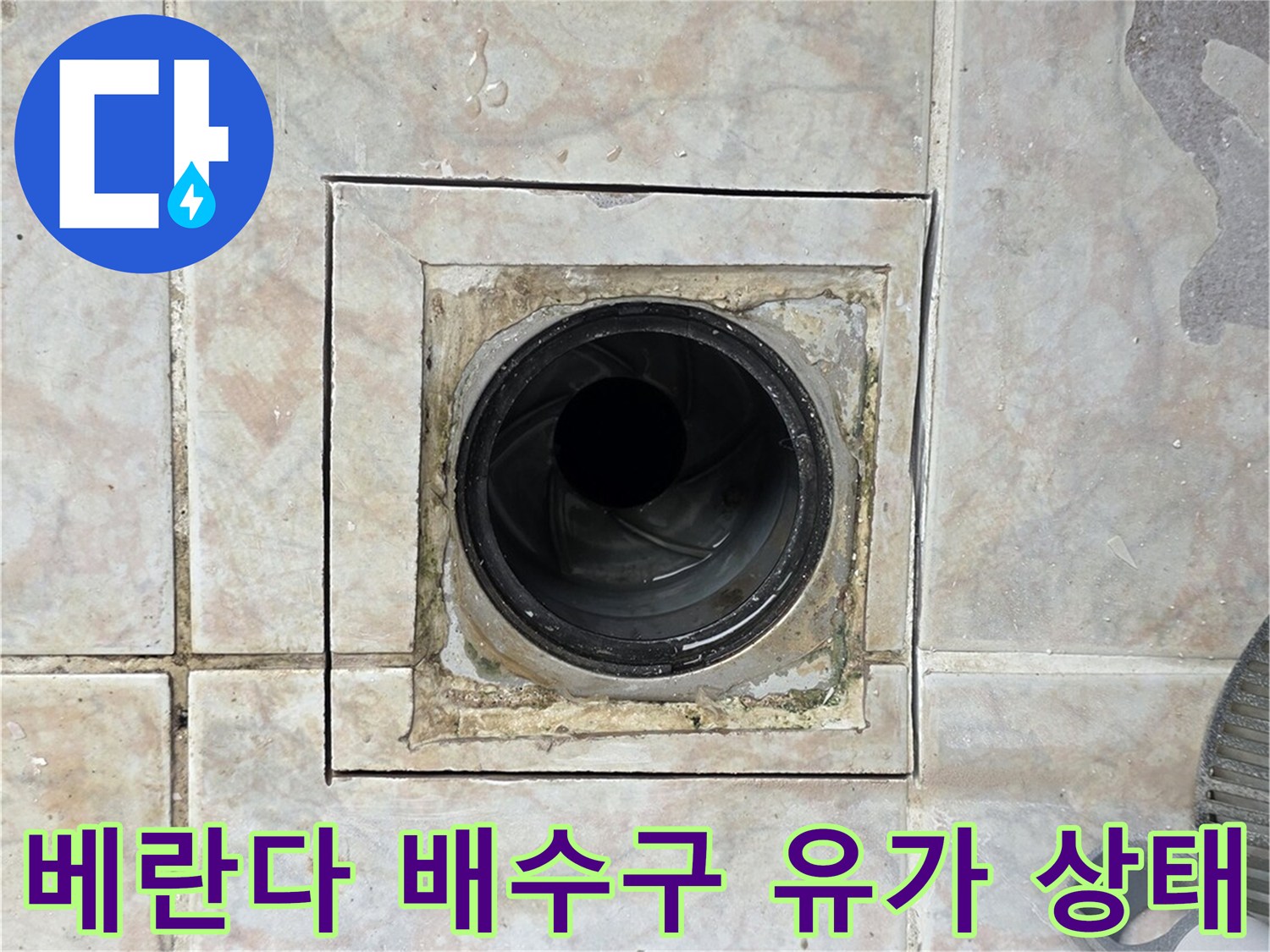 구리 수택동 현장의-훼손된-배수구-유가 주변 모습