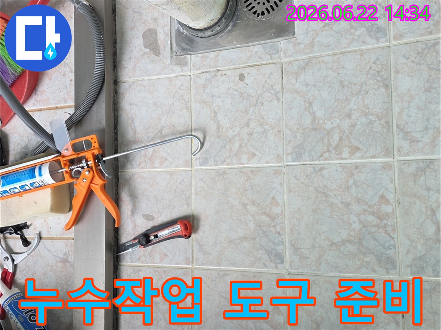 누수-보수-작업에-필요한-여러-가지-전문-공구들이-현장에-정리되어-있습니다