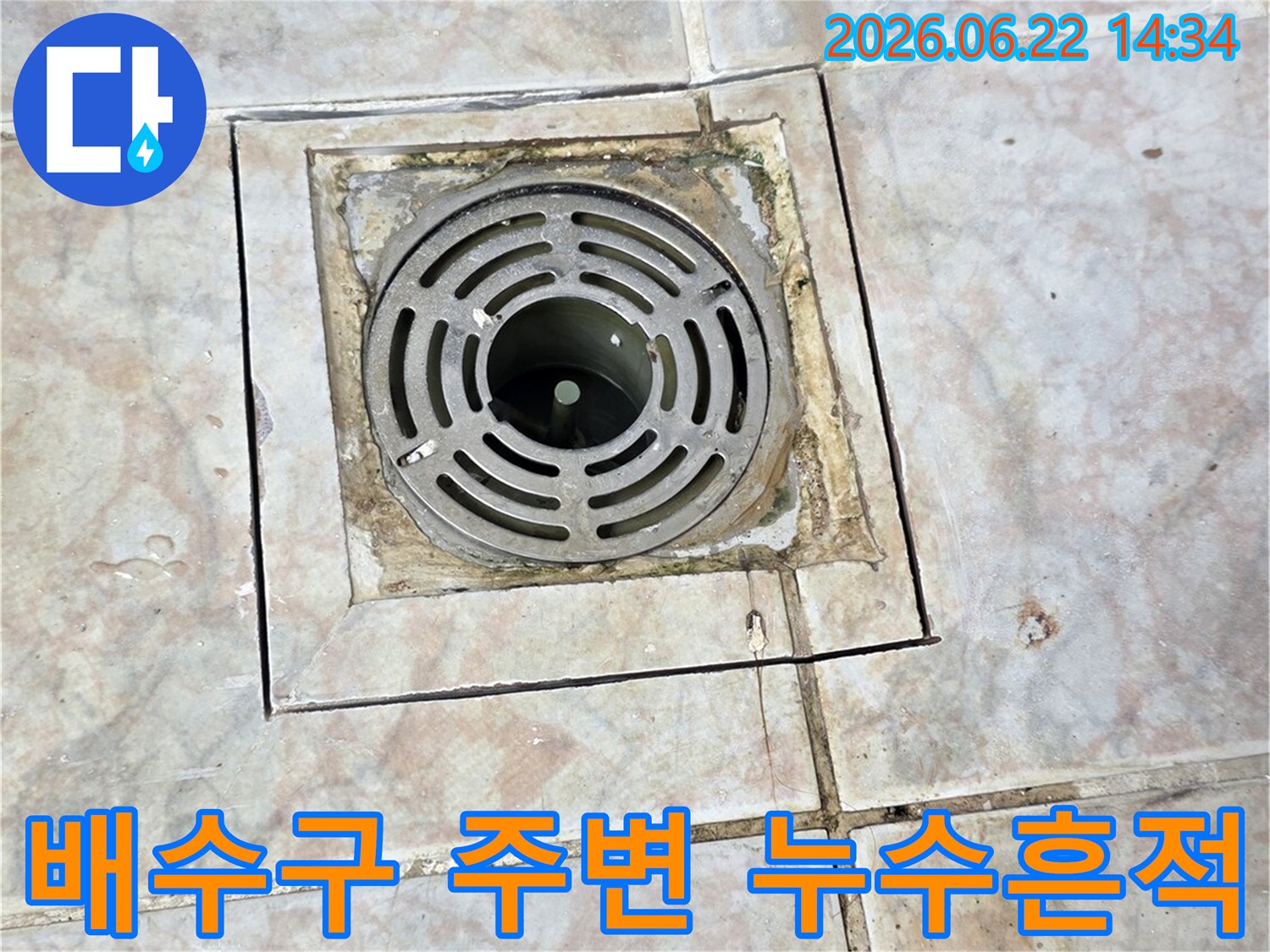오래된 욕실 배수구 주변에-물때와 곰팡이가 끼어있는 모습으로-누수 가능성을 시사합니다