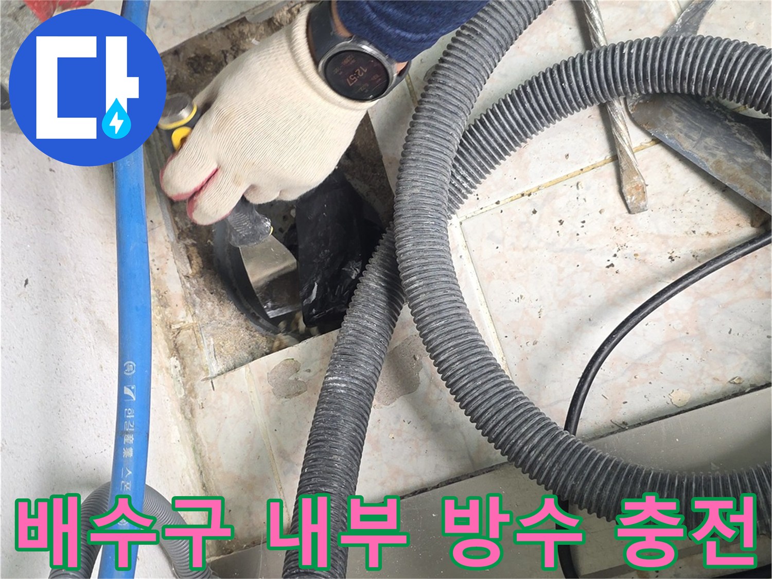 유가 탈거 후 배관 주변의 틈새를 메우는 방수 시공 장면입니다.