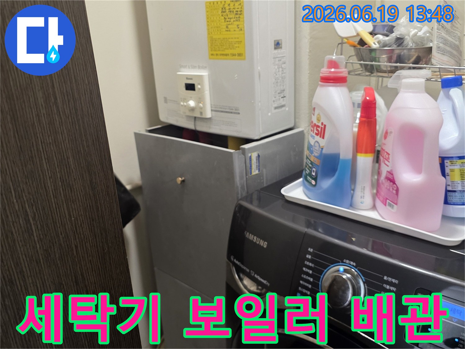 보일러와 세탁기가 있는-주방 또는 다용도실의-누수탐지 전-모습입니다.