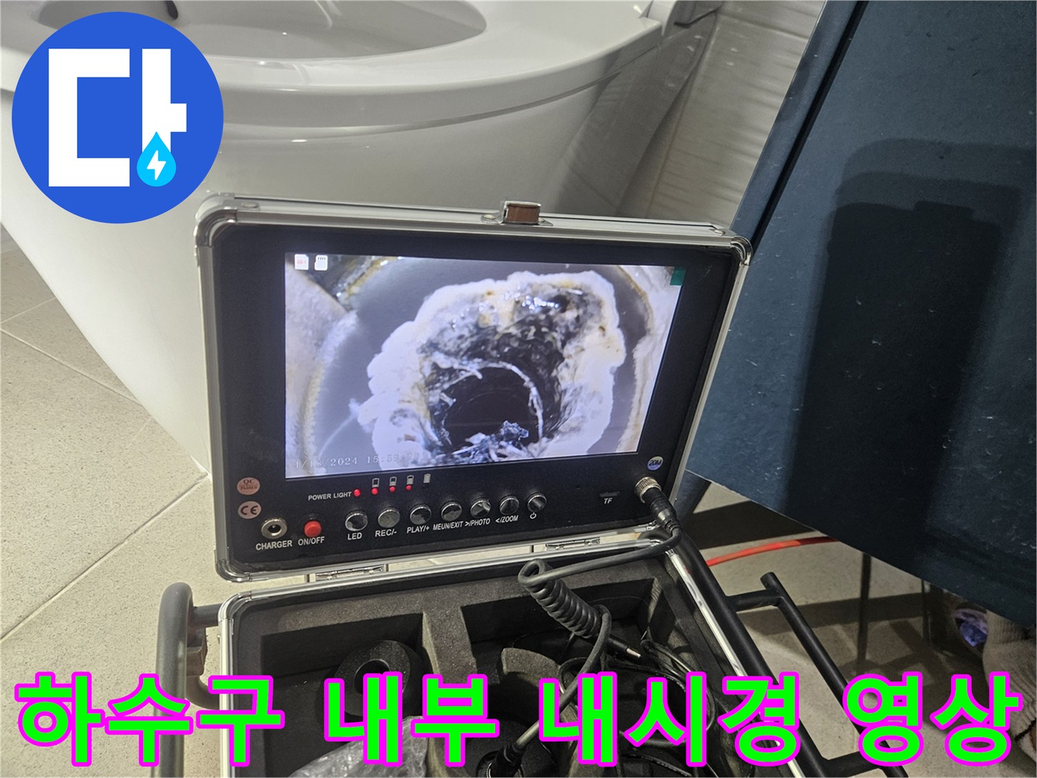 배관 내시경 장비를 활용하여 촬영한 하수관 내부의 이물질 상태 화면-