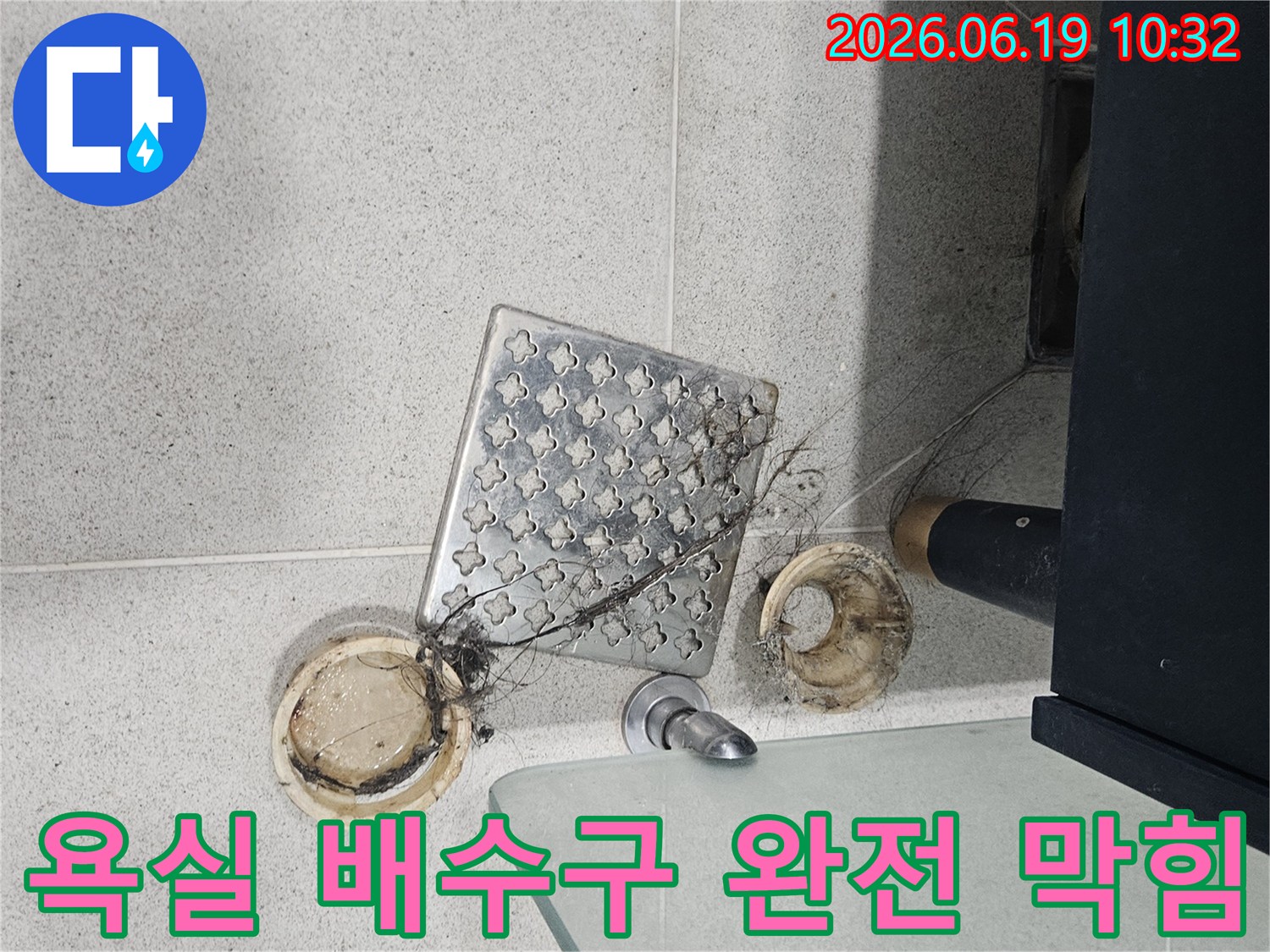 이 이미지는-인천 연수구 현대대림2차아파트-욕실 배수구에서-완전히 막힌-머리카락과 이물질 덩어리를-확인하는 모습입니다