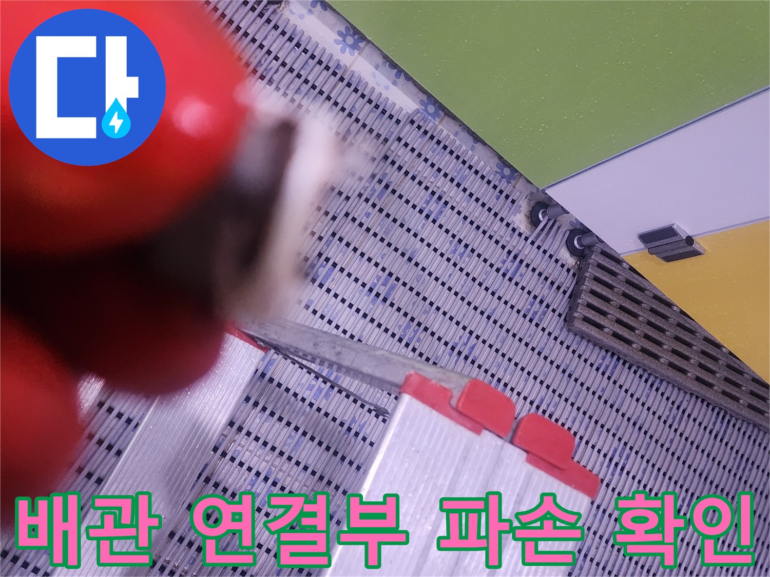 누수가-발생한-천장-내부-동파이프-연결부