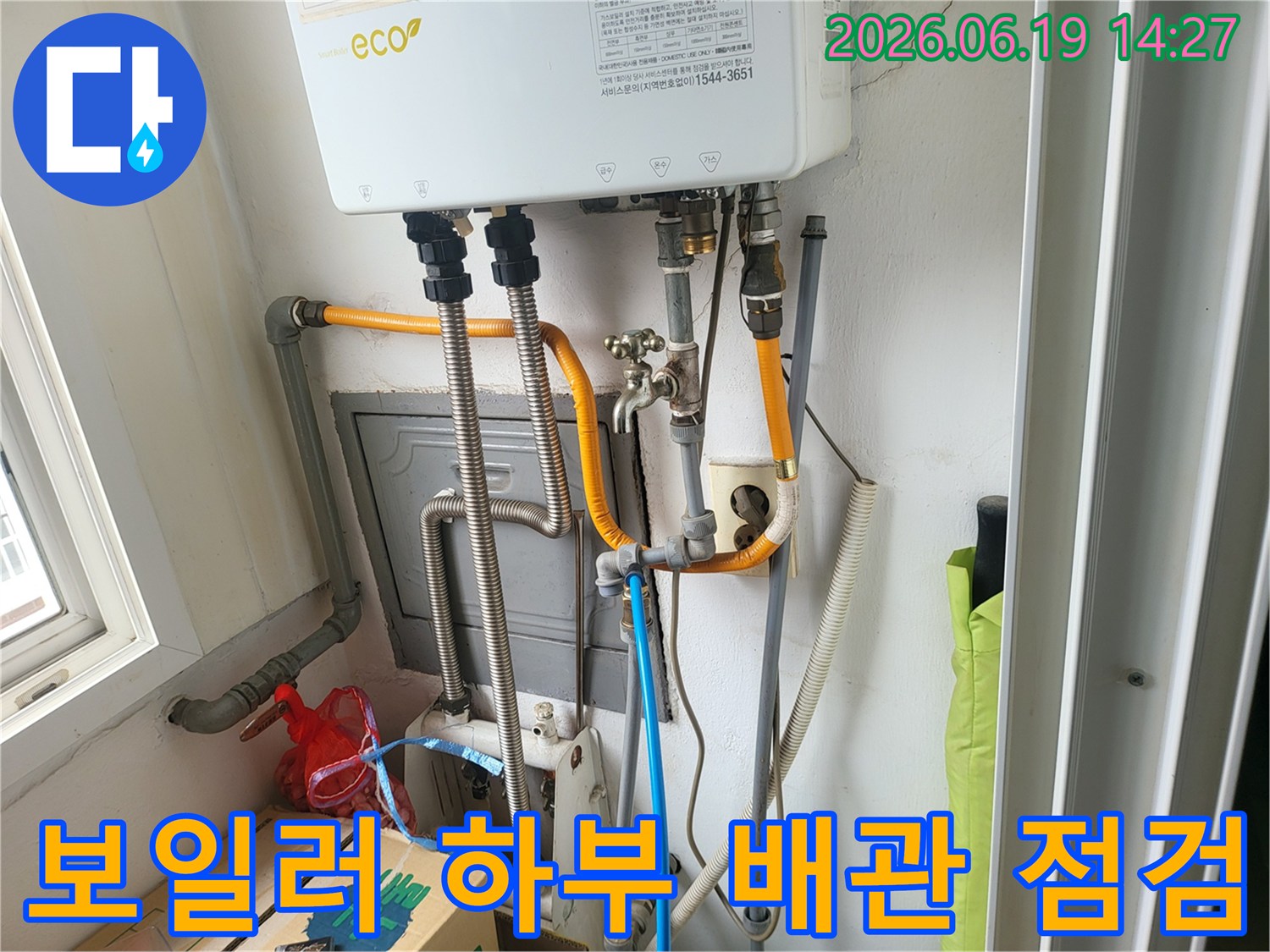 누수 전문가가-보일러와 연결된 여러 배관의 상태를-세심하게 확인하며 누수 여부를 점검하는 모습