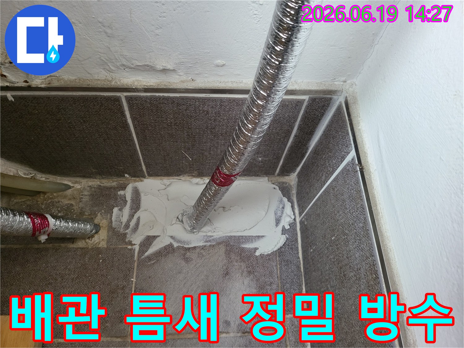 누수탐지 전문가가 배관과 벽체 사이의 틈새를 정밀하게 방수 처리하여 누수 재발을 완벽히 차단하는 작업입니다.