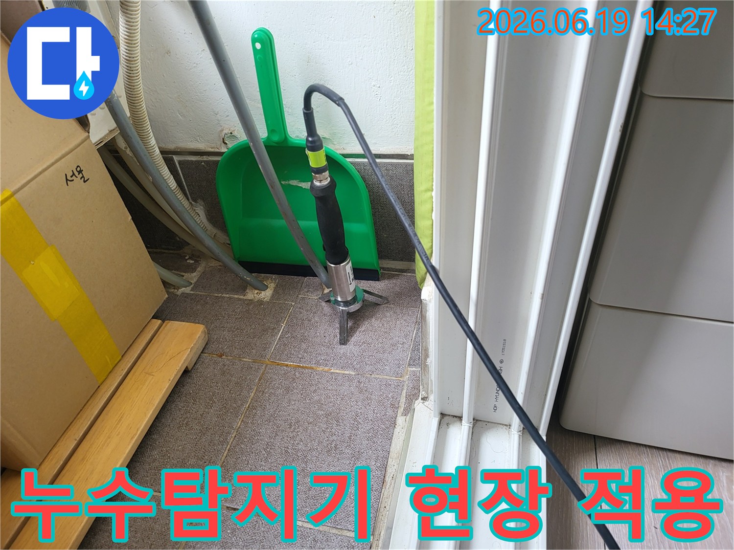 이 사진은-누수 전문 엔지니어가-인천 부평구의 한 현장에서-바닥에 설치된-음향 탐지 장비를 통해-미세한 누수음을-집중적으로 듣고-분석하는 모습입니다.