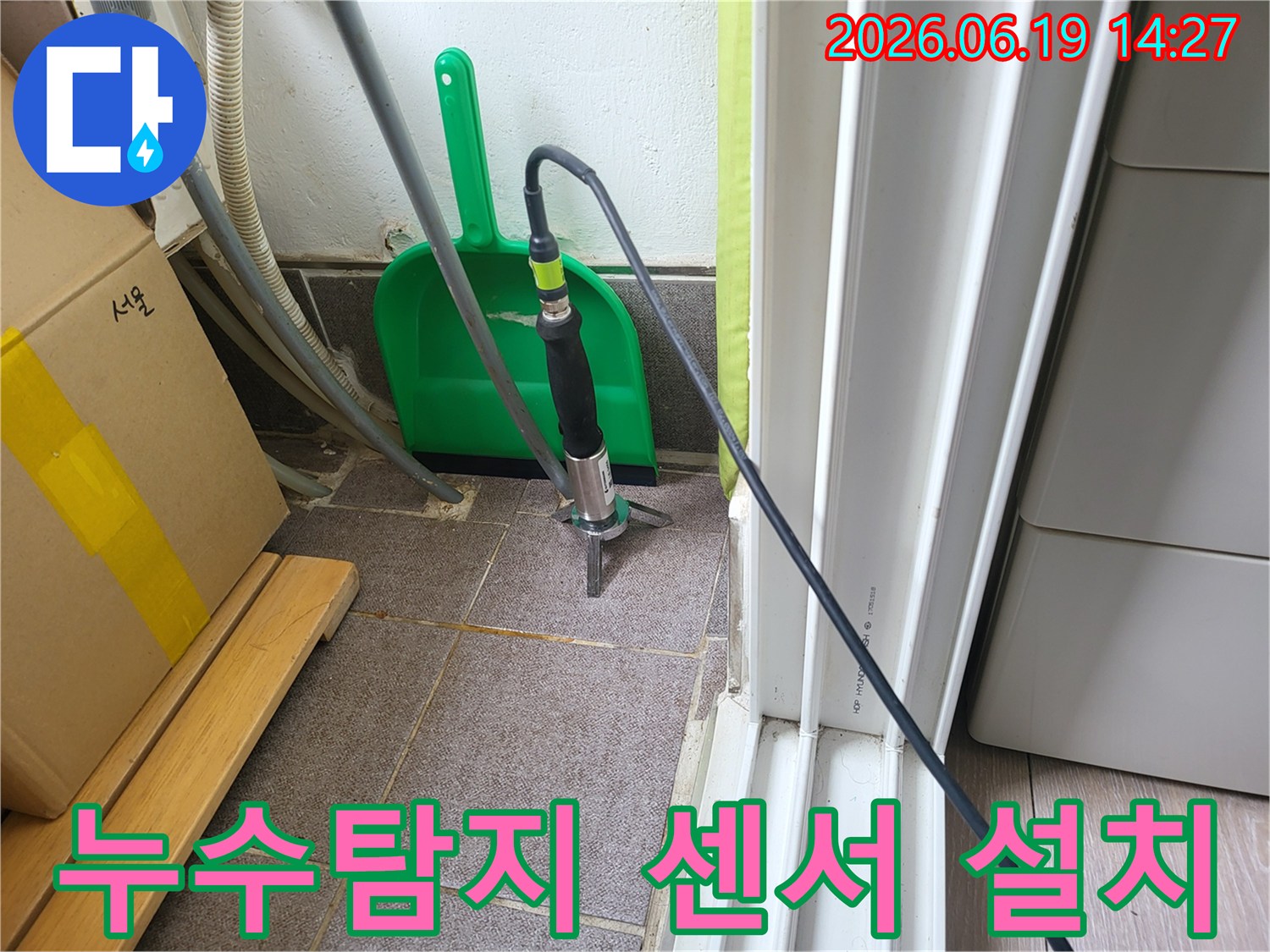 이 사진은-누수 전문 엔지니어가-인천 부평구의 한 현장에서-바닥에 음향 센서를 설치하여-미세한 누수음을-정밀하게 탐지하는 모습을-보여줍니다.