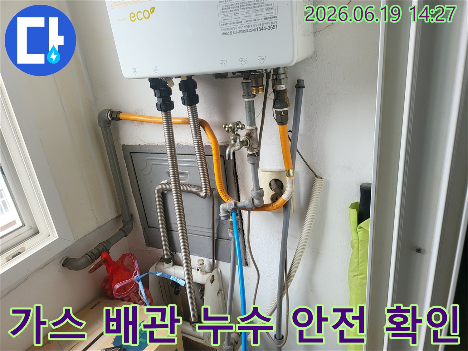 전문 엔지니어가-보일러 주변의 노란색 가스 배관을-집중적으로 살피며-안전과 누수 여부를 동시에 점검하는 현장