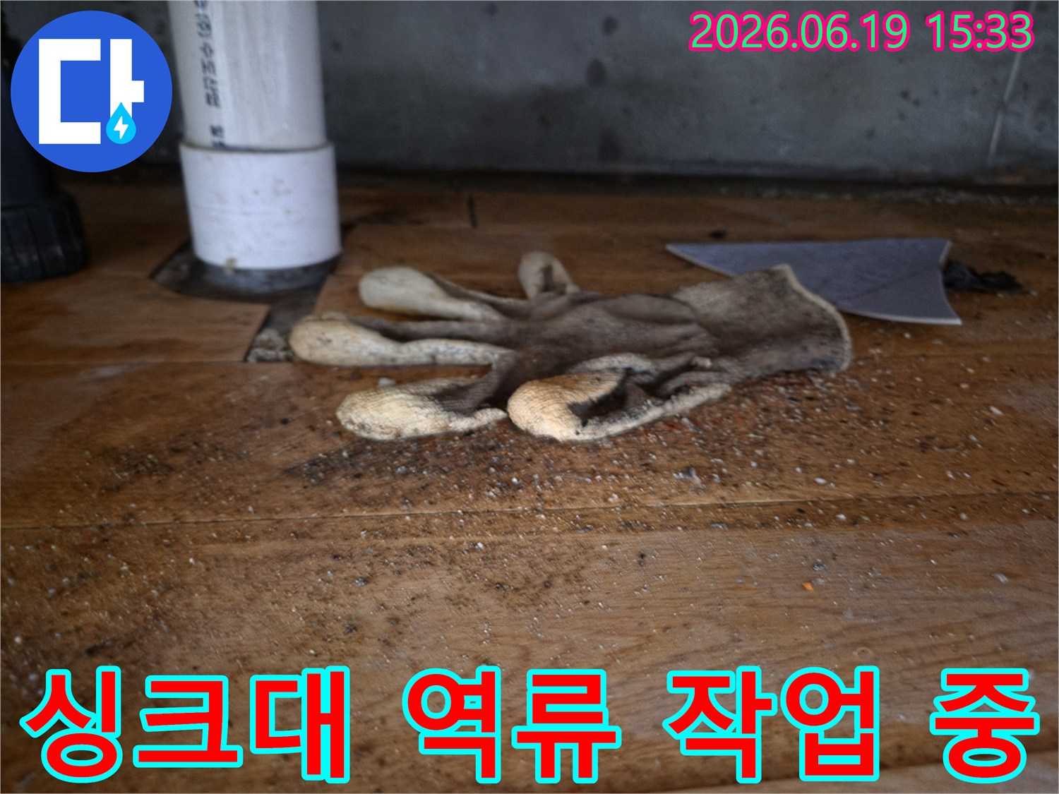 누수-또는-배관-문제-해결-작업-중-발생한-오염물과-작업용-장갑을-보여주는-현장-사진입니다