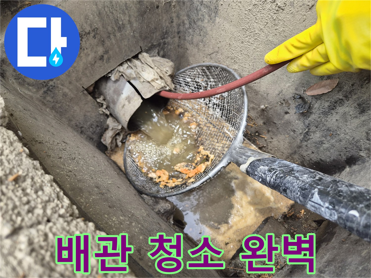 누수-발생-현장에서-배관-내부를-고압세척으로-완벽하게-청소하여-문제를-해결하는-모습