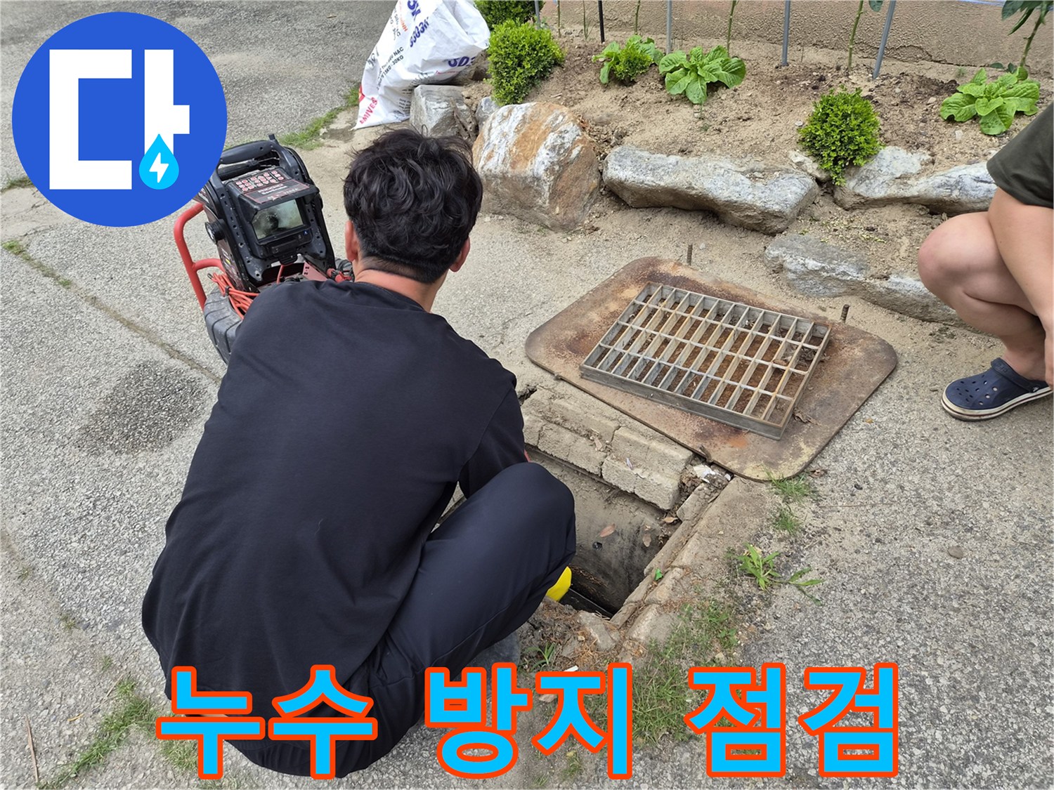 누수-발생을-미리-방지하기-위해-전문가가-배관-내시경으로-내부-상태를-정밀-점검하는-모습