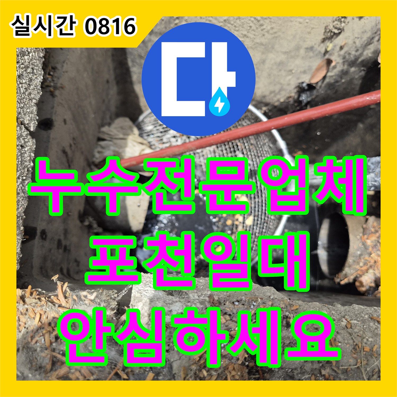 누수전문업체, 싱크대 배관 누수 내시경으로 정확히 파악하여 공사하는 방법 포천시 일대