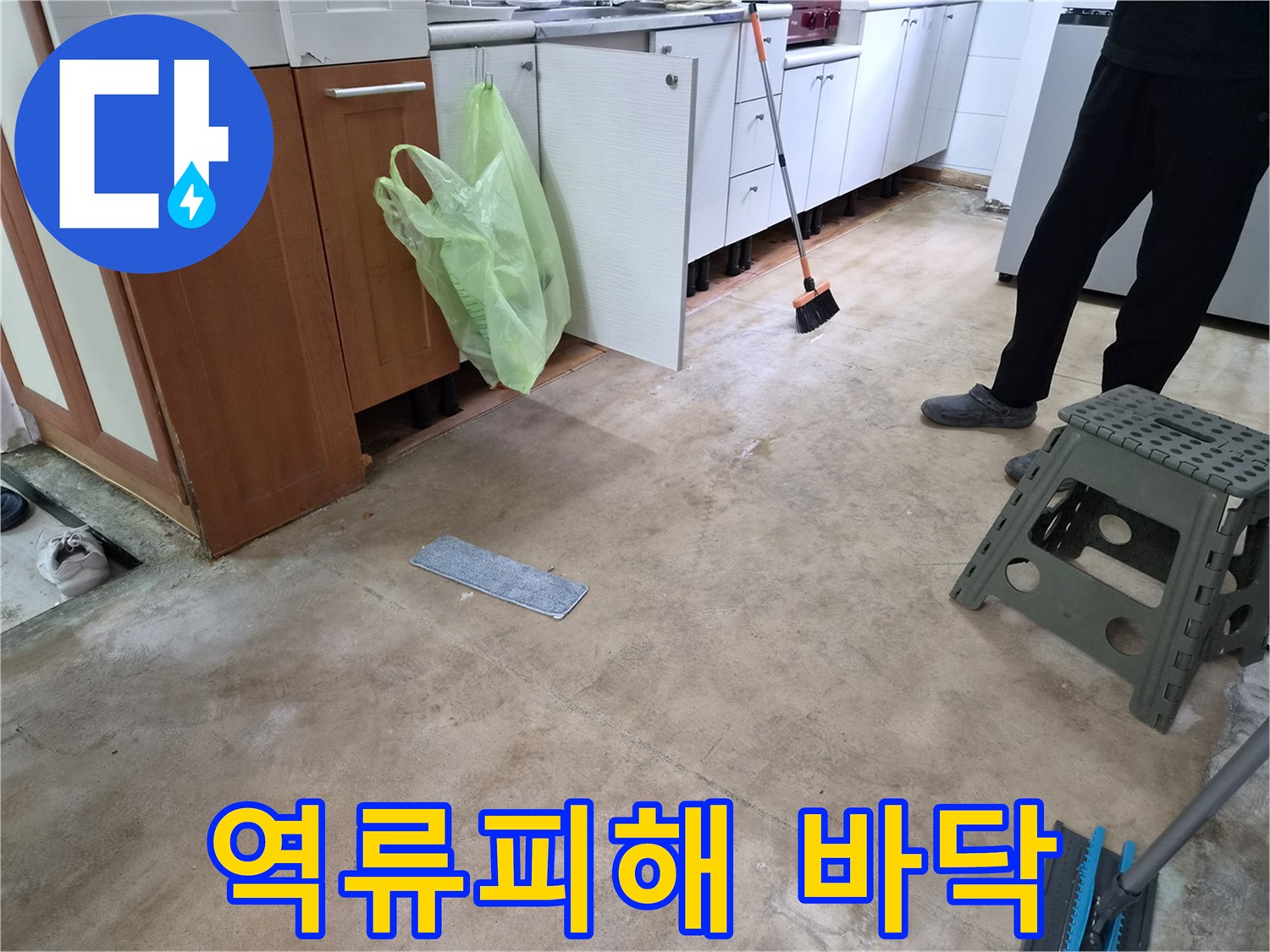 물-역류-사고로-젖은-주방-바닥의-장판을-걷어내고-누수-탐지-장비-설치를-준비하는-모습