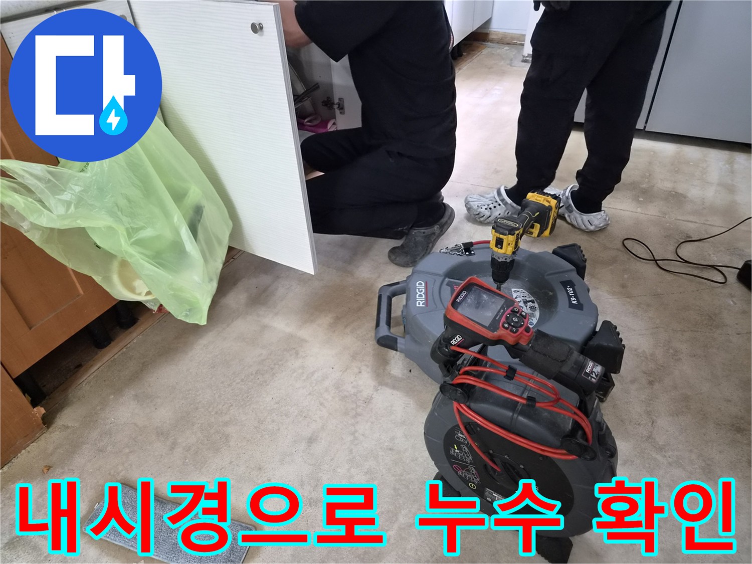 누수-전문가가-싱크대-배관-내부의-손상-부위를-내시경으로-정확히-파악하여-효율적인-수리-방안을-제시하고-있습니다-이는-고객님의-시간과-비용을-절약하는-가장-현명한-방법입니다