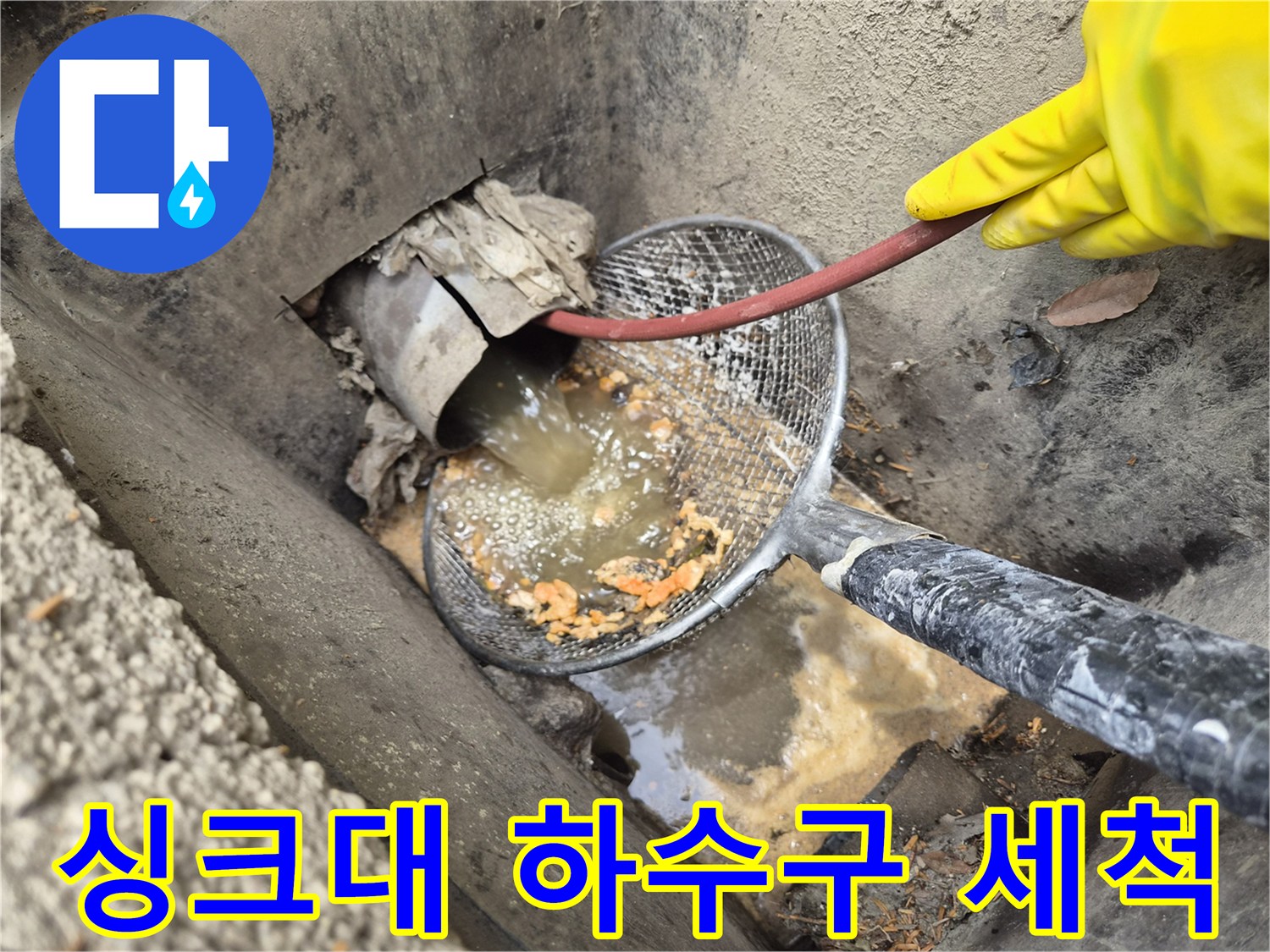 싱크대-하수구-막힘으로-인한-누수를-해결하기-위해-고압세척으로-배관을-청소하는-작업-현장