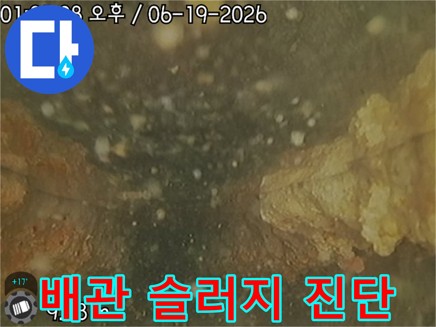 이 이미지는-배관 내시경으로-촬영된-배관 내부의-슬러지 상태를-정밀하게 보여줍니다