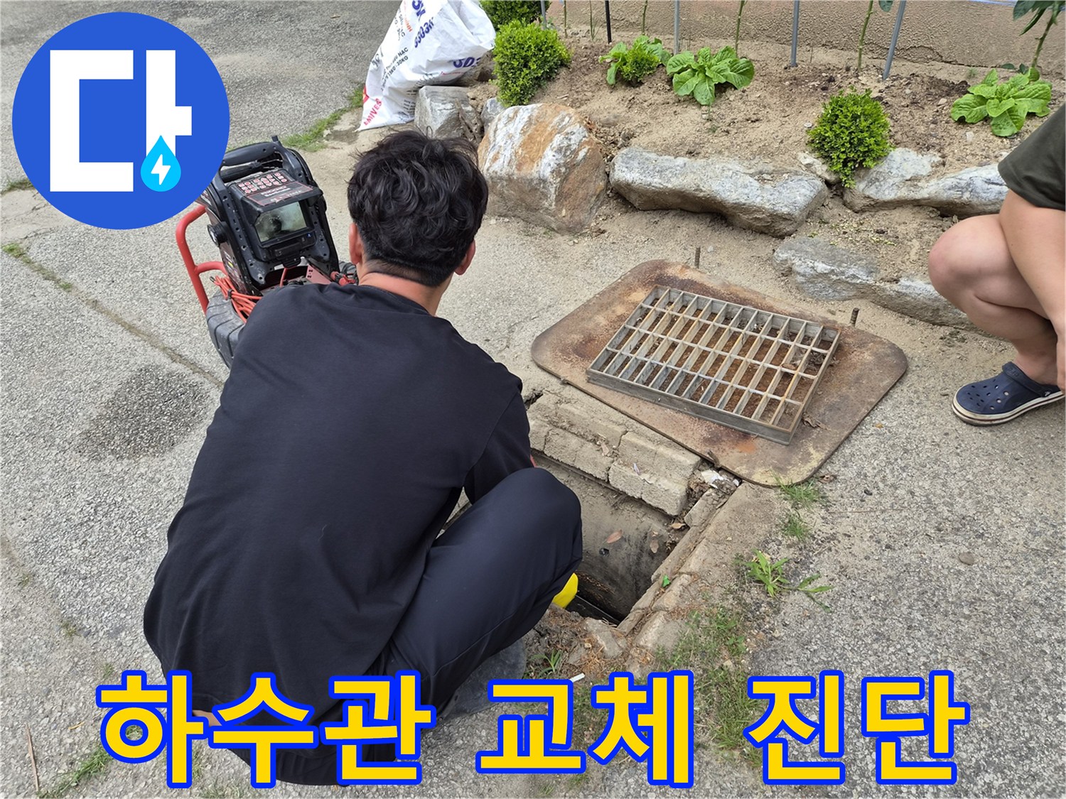 하수관-교체-전에-내부-상태를-정확히-파악하기-위해-전문가가-배관-내시경으로-정밀-진단하는-모습