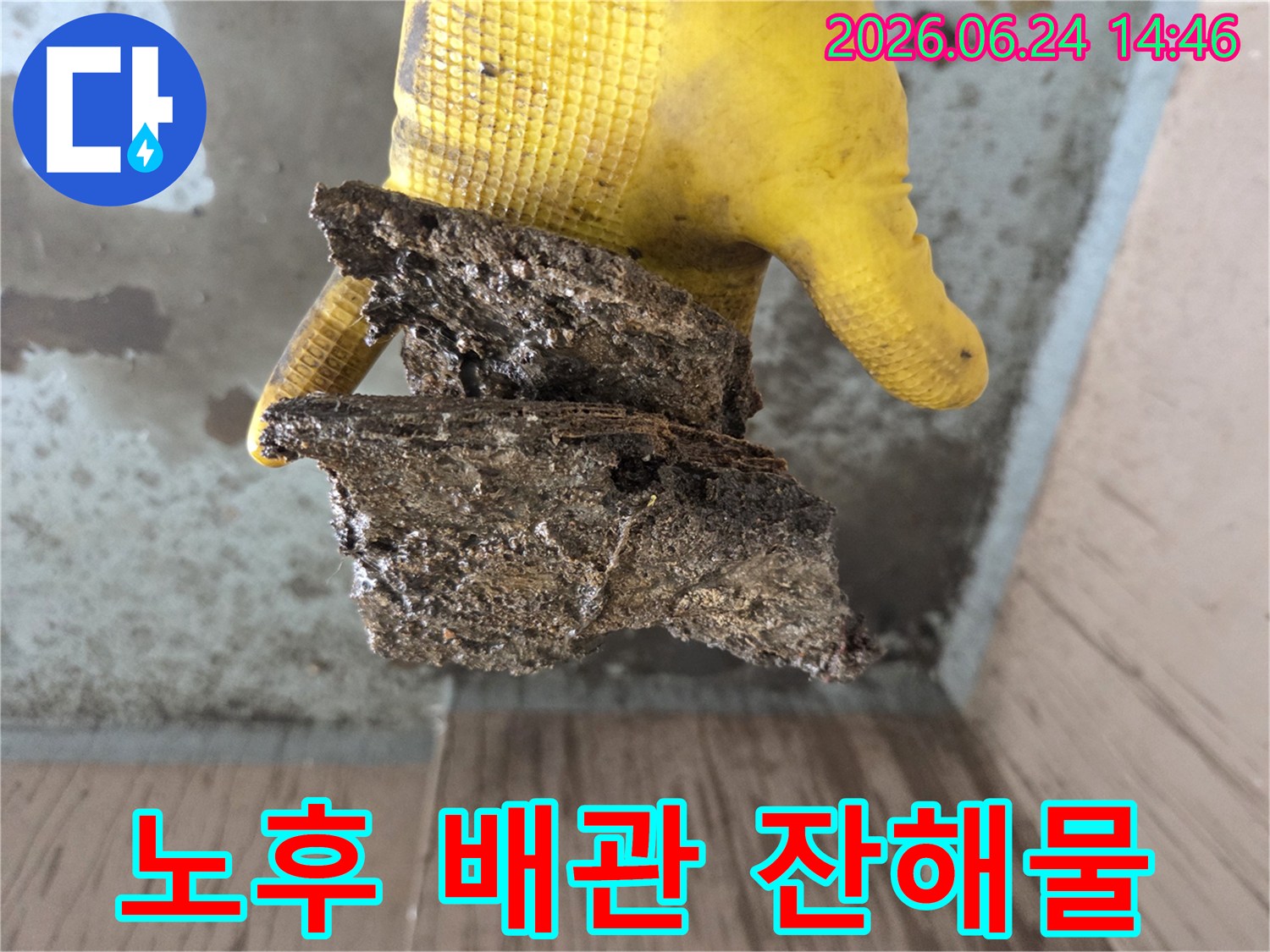 누수-수리-과정에서-제거된-배관-내부의-침전물과-부식물을-확대하여-보여주는-사진입니다-문제의-심각성을-알려줍니다.