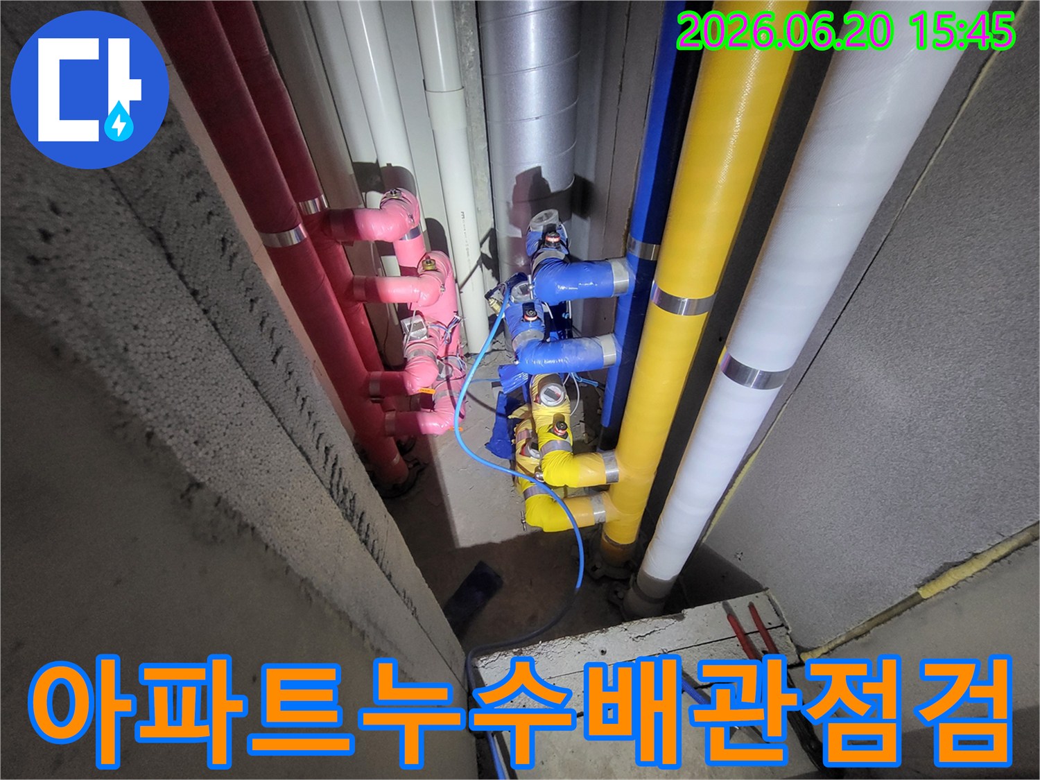 김포-지역-아파트-배관-누수-문제-해결을-위해-다양한-색상의-배관들을-꼼꼼히-살펴보는-전문가의-작업-현장