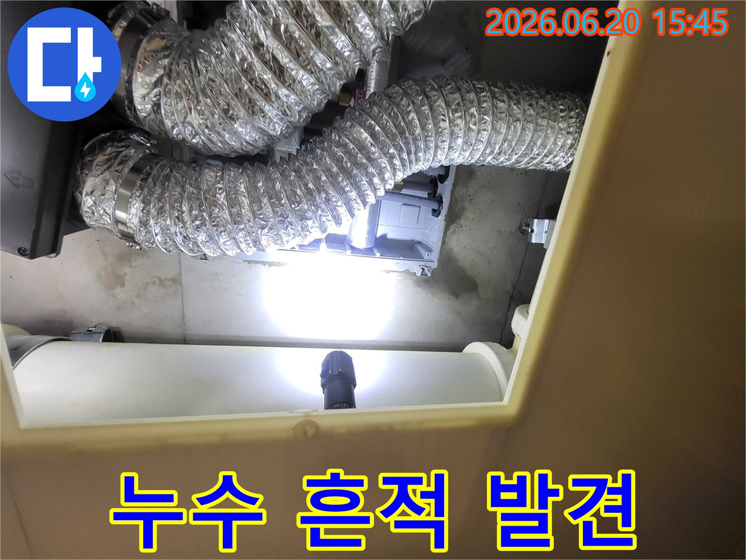 김포 지역 아파트 천장에서-발견된 누수 흔적을-정확히 파악하기 위해-전문가가-탐지하는 모습