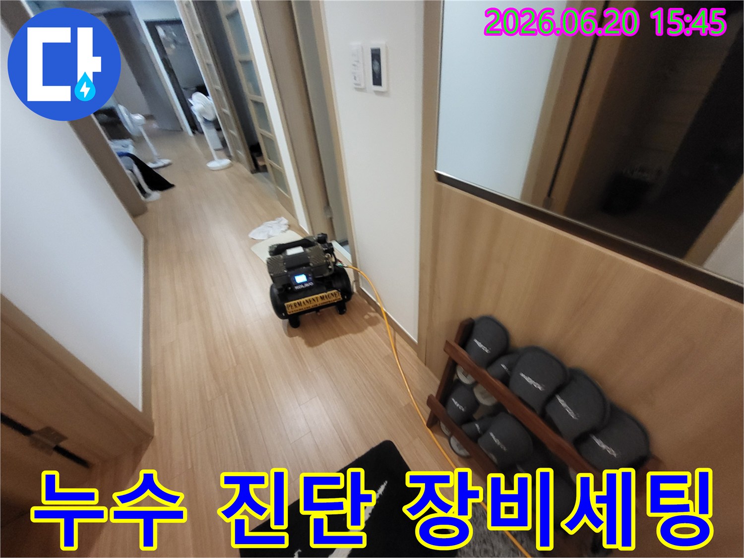 김포-한강센트럴자이-아파트-복도에서-누수-정밀-진단을-위한-전문-장비가-설치-완료된-모습