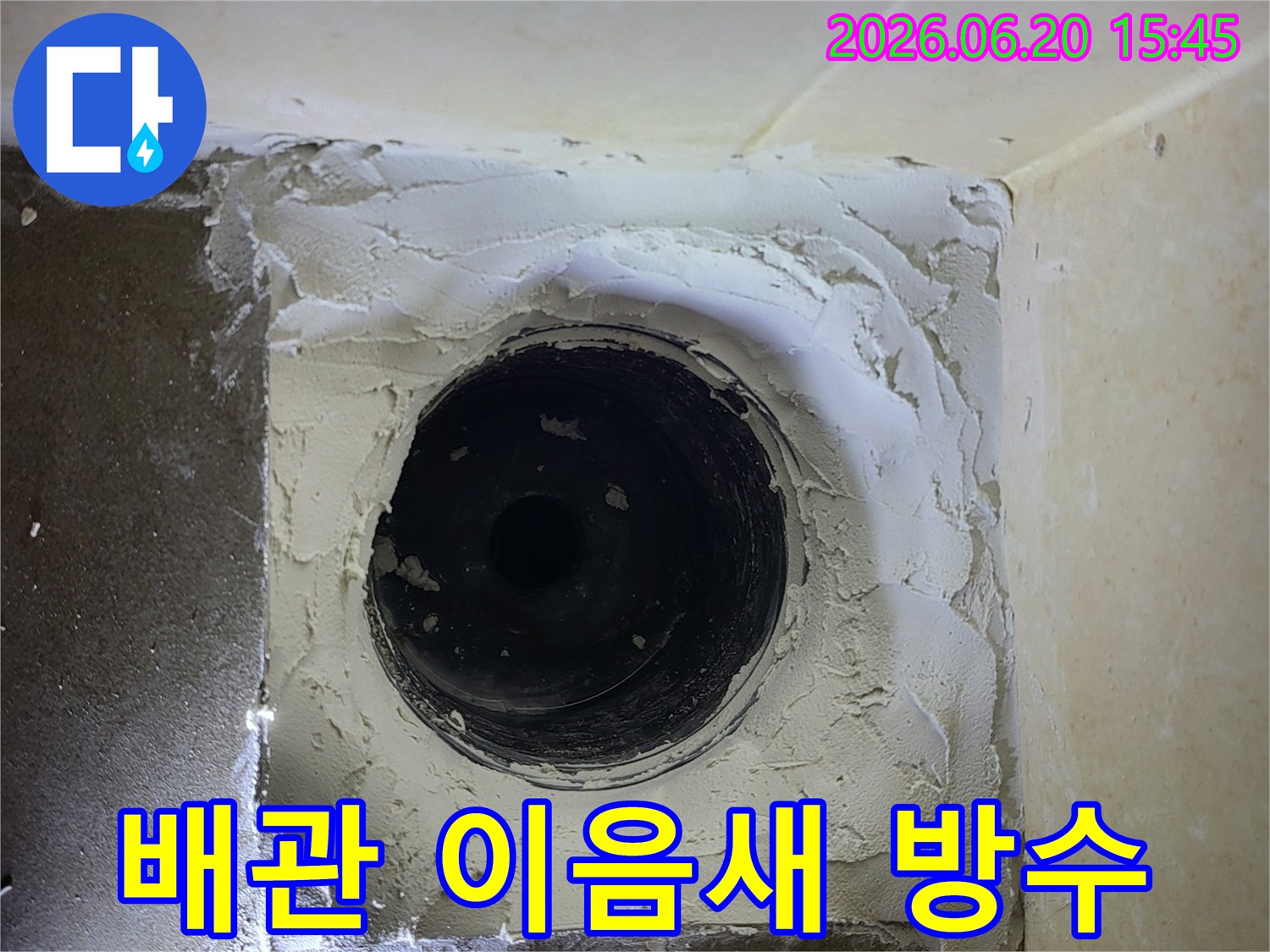 새로운 방수층이 적용된-샤워실 배관 입구는-장기적인 누수 예방을 위한 핵심적인 작업입니다.