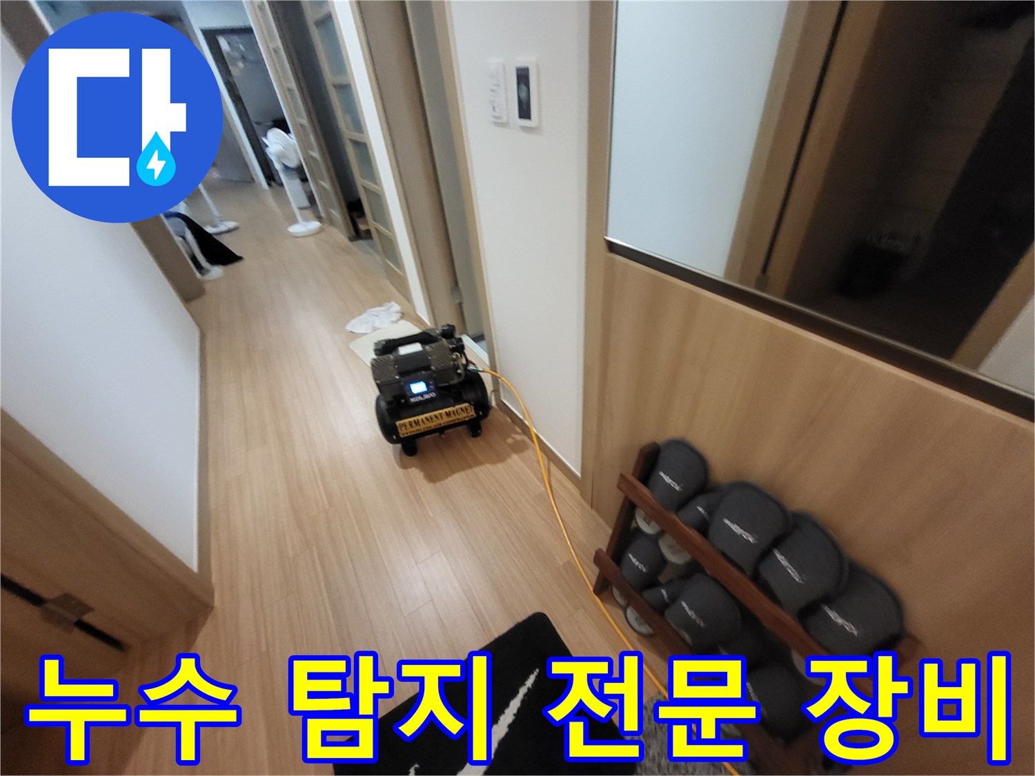 정밀한 누수 진단을 위해 준비된 공압 테스트기와 현장 장비들