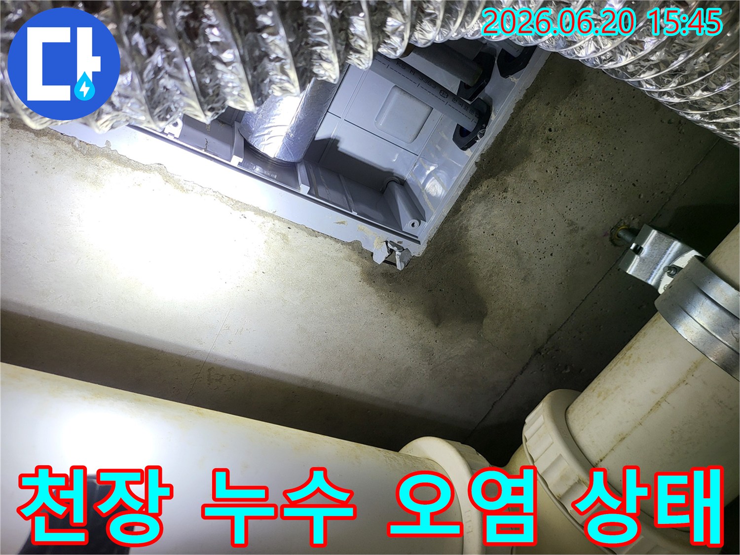 천장-콘크리트-슬라브에-물이-스며들어-생긴-오염-상태를-명확하게-보여주는-이미지