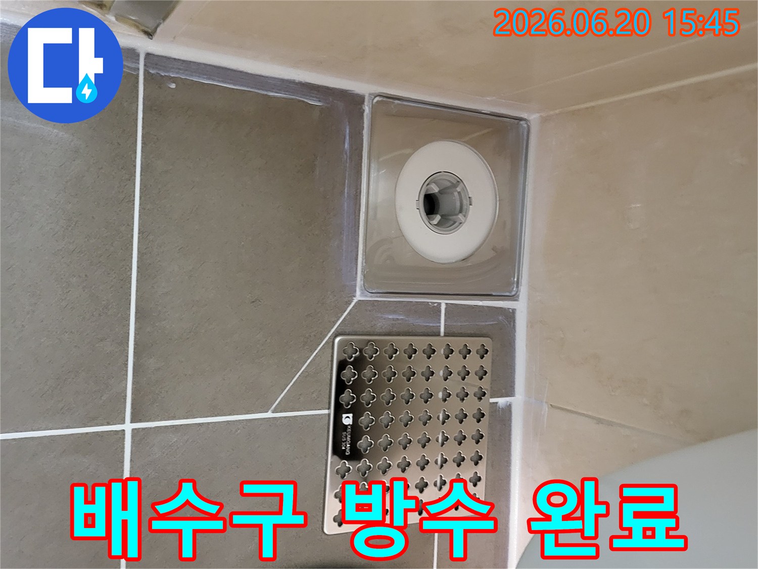 화장실 배수구 주변의 누수 문제를 해결하기 위해-방수 시공을 완료하고-깔끔하게 마감한 작업 완료 사진입니다.