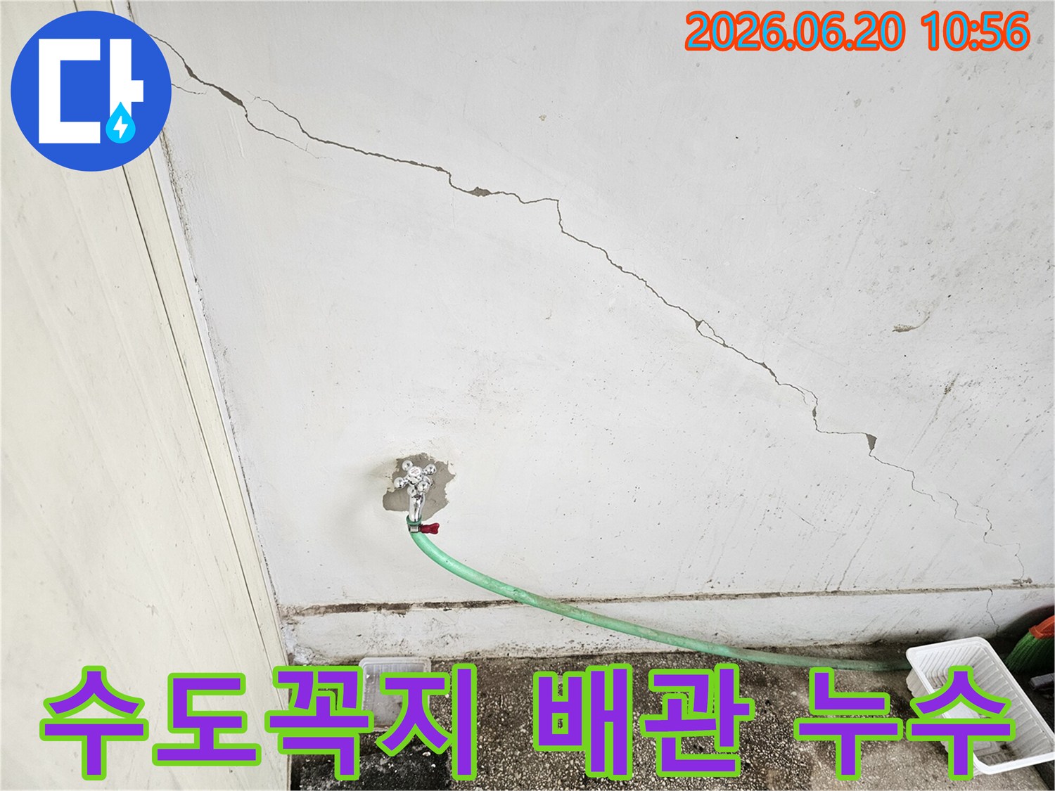 서울 강북구 현장에서 수도꼭지 배관 누수로 인한 크랙이 발생한 모습입니다.